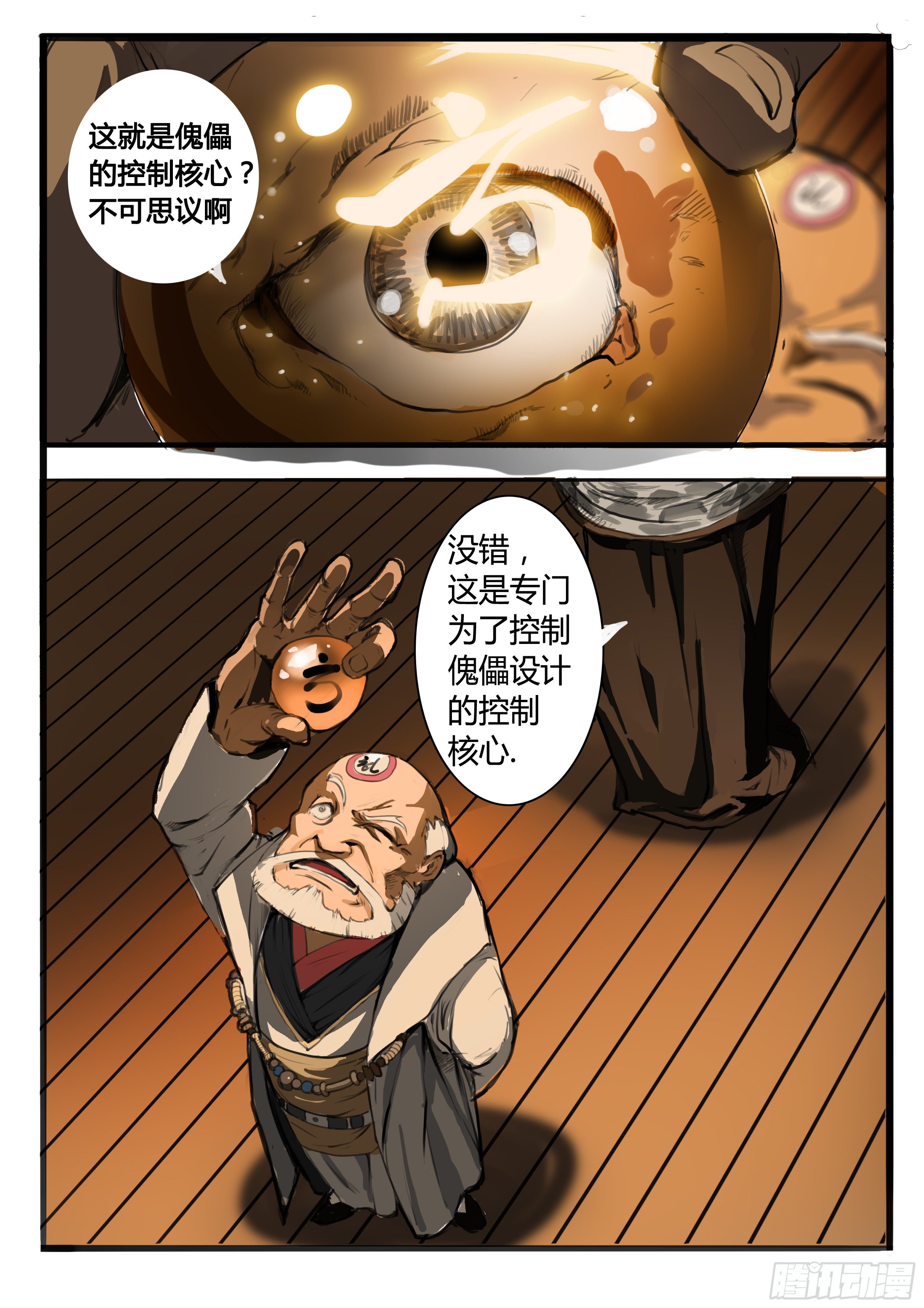 第5话 傀儡的弱点2
