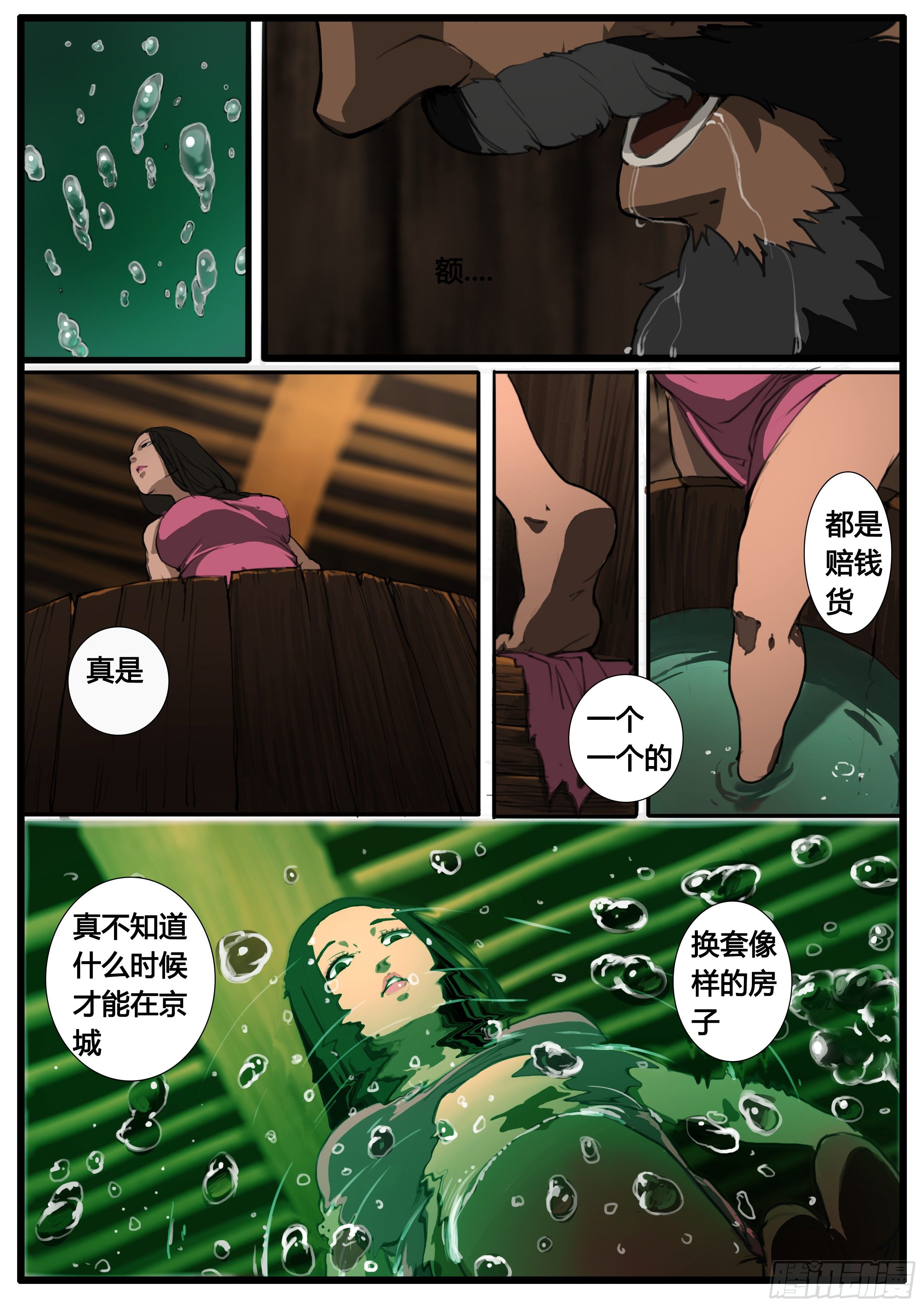 第41话 不平气19