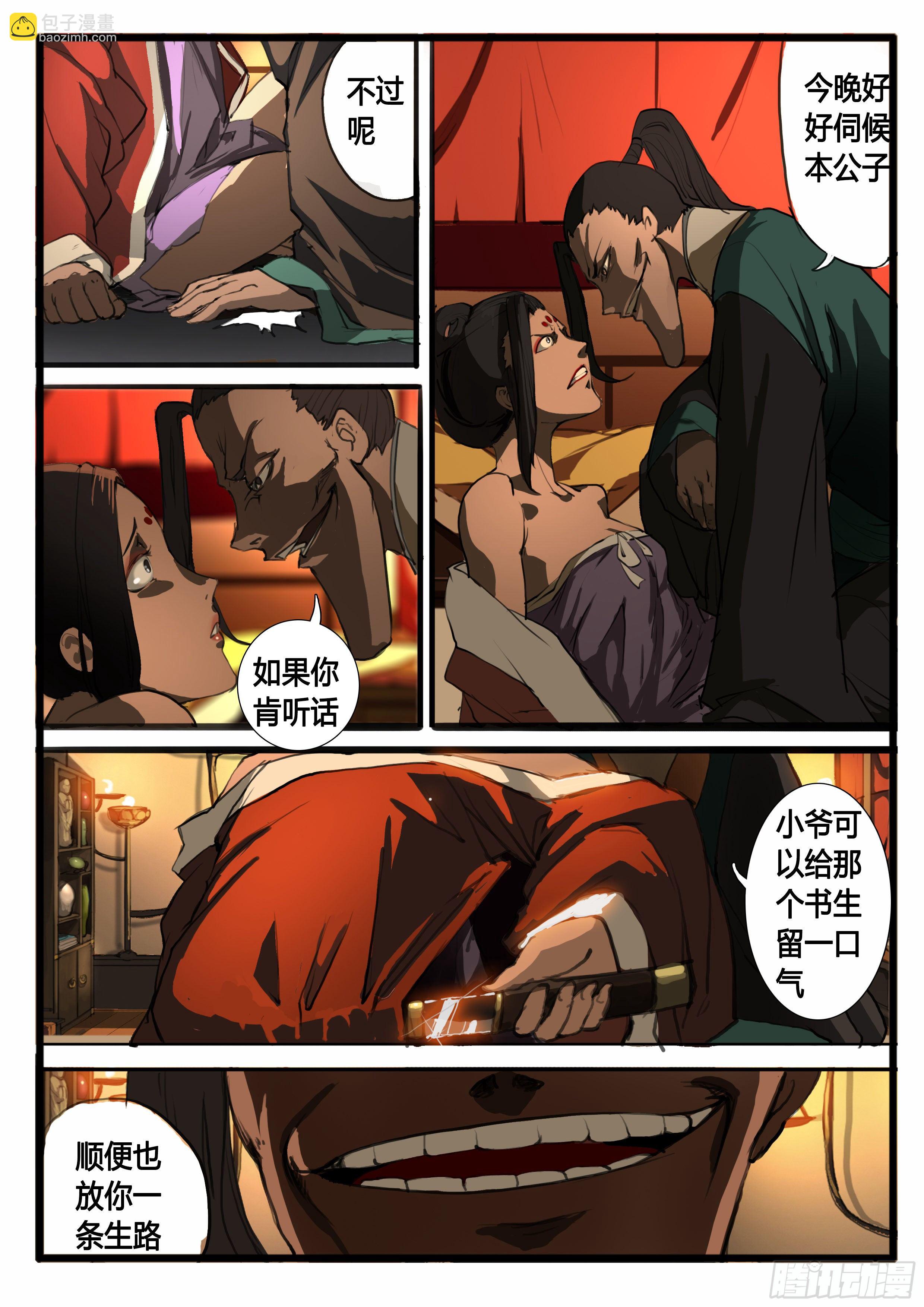 第28画  拨云又见云8