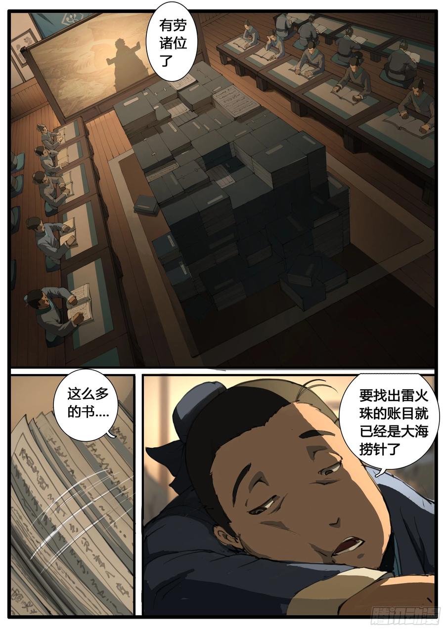 第53话 螳螂捕蝉3