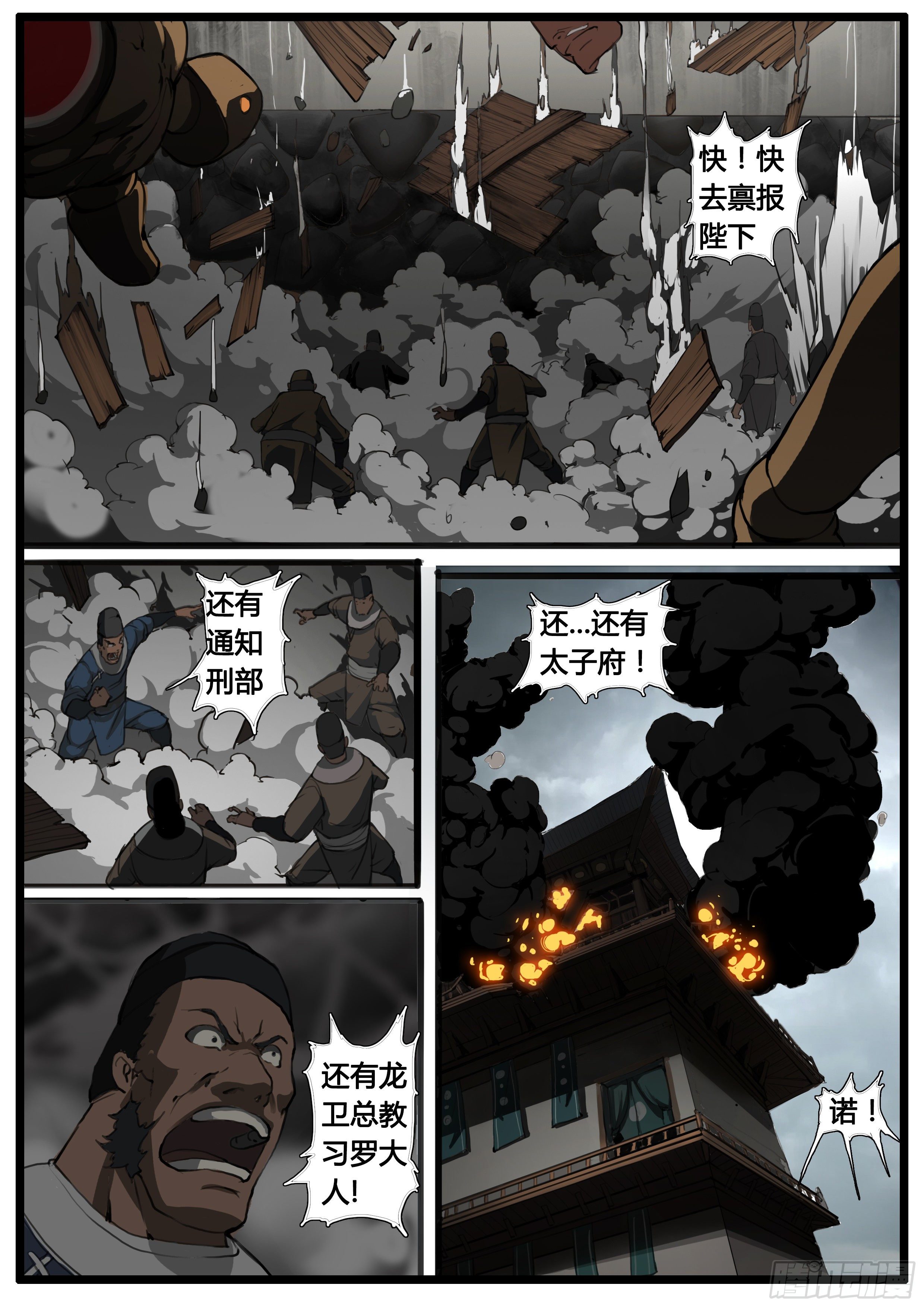第43话  钜子大人15