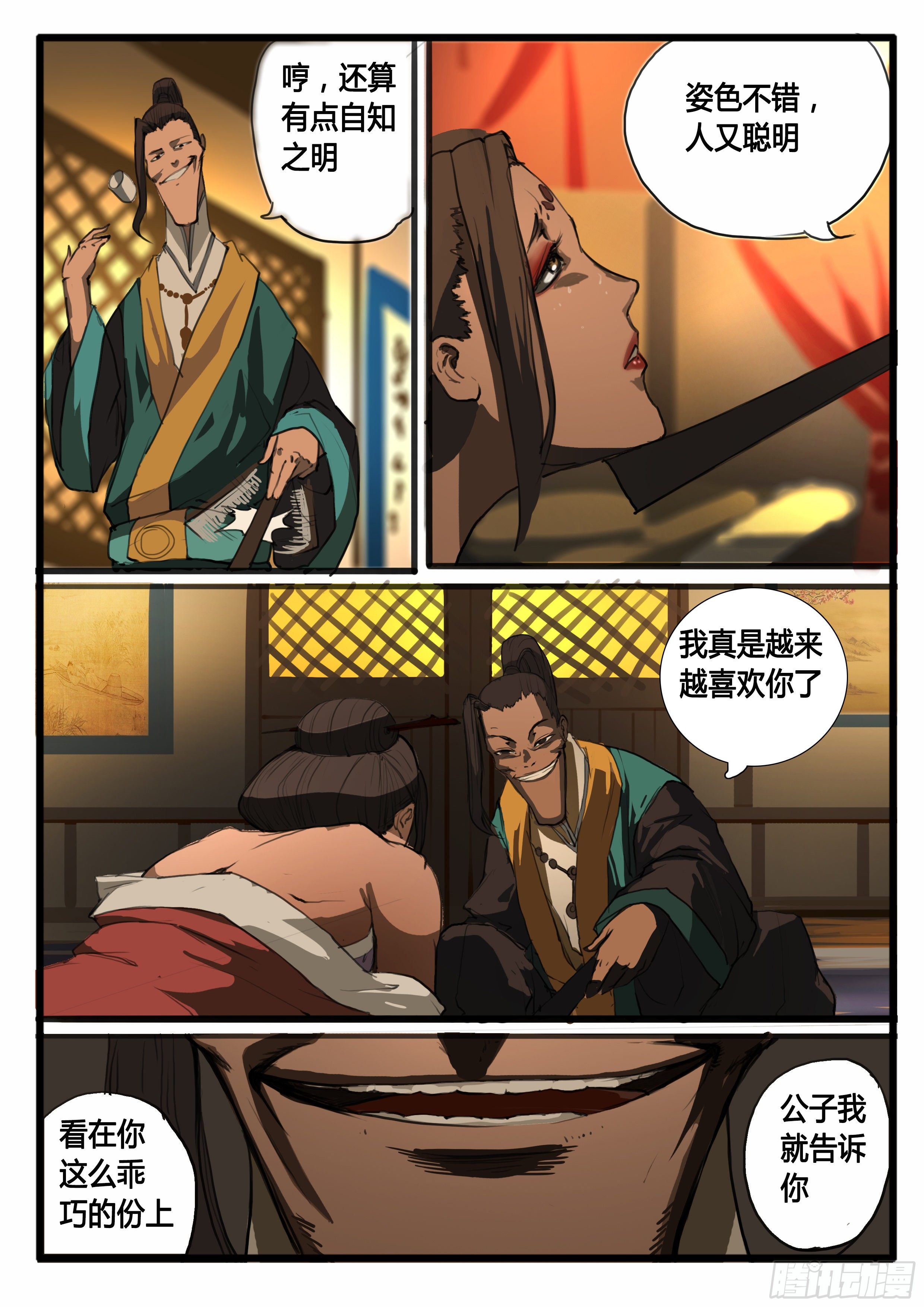 第28画  拨云又见云5