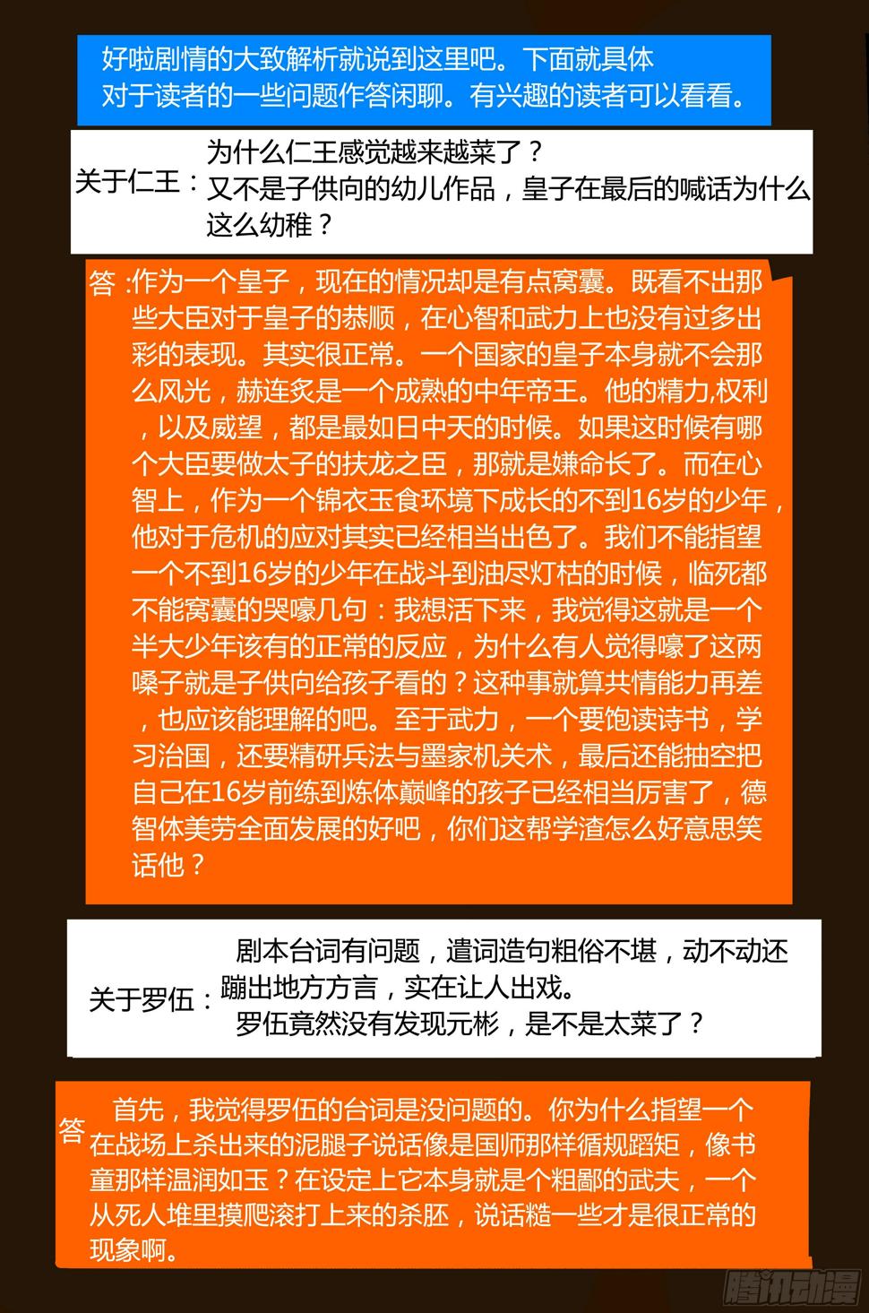 第14话 天岩之变（下）21