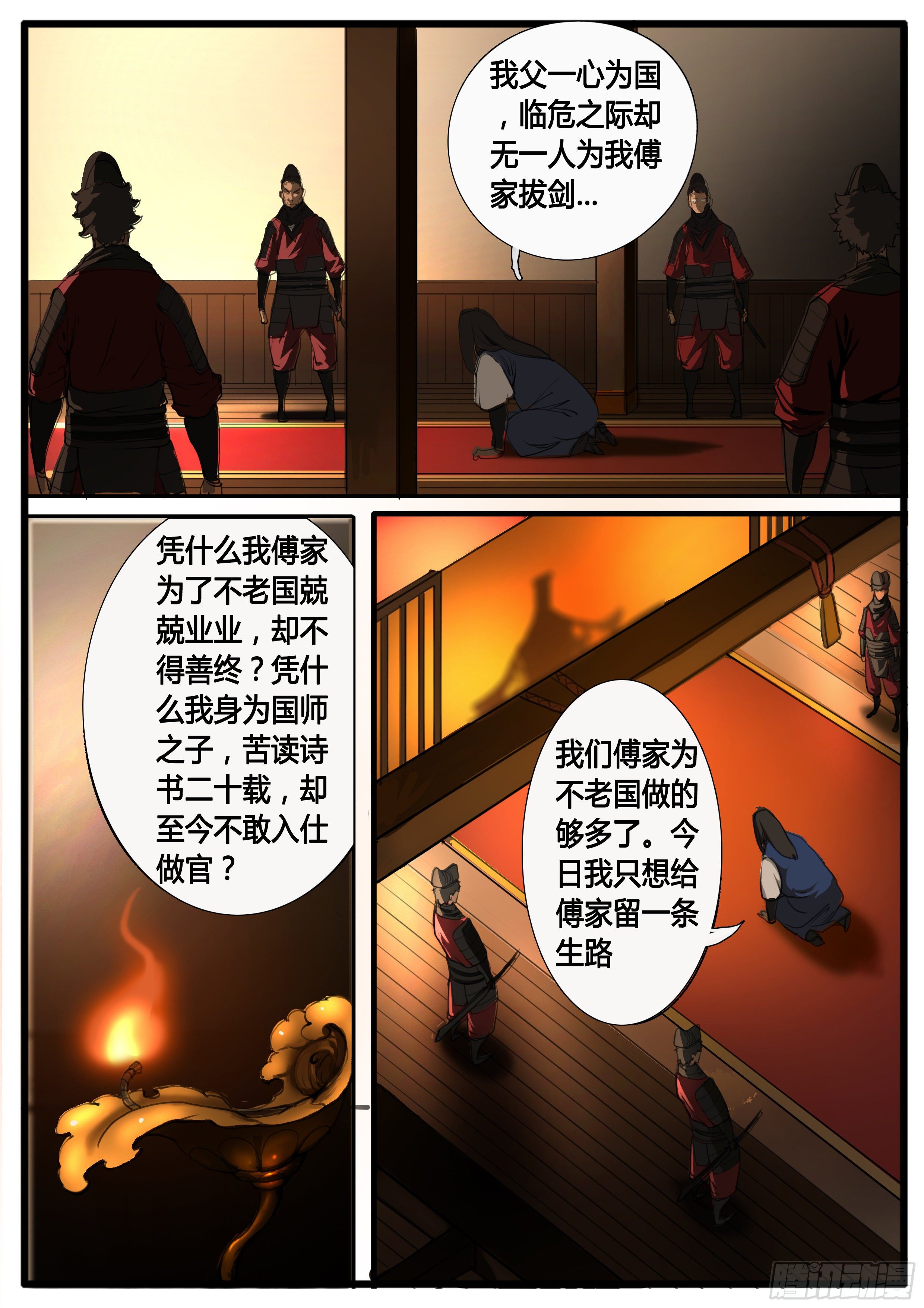 第34话  兼爱天下12