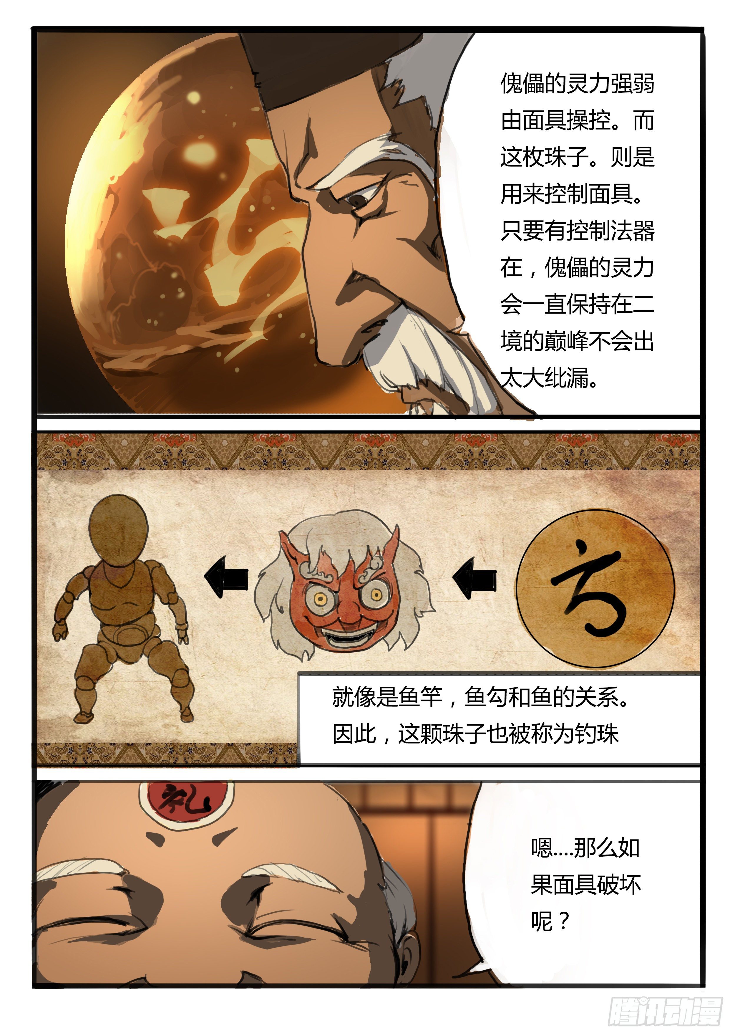 第5话 傀儡的弱点3