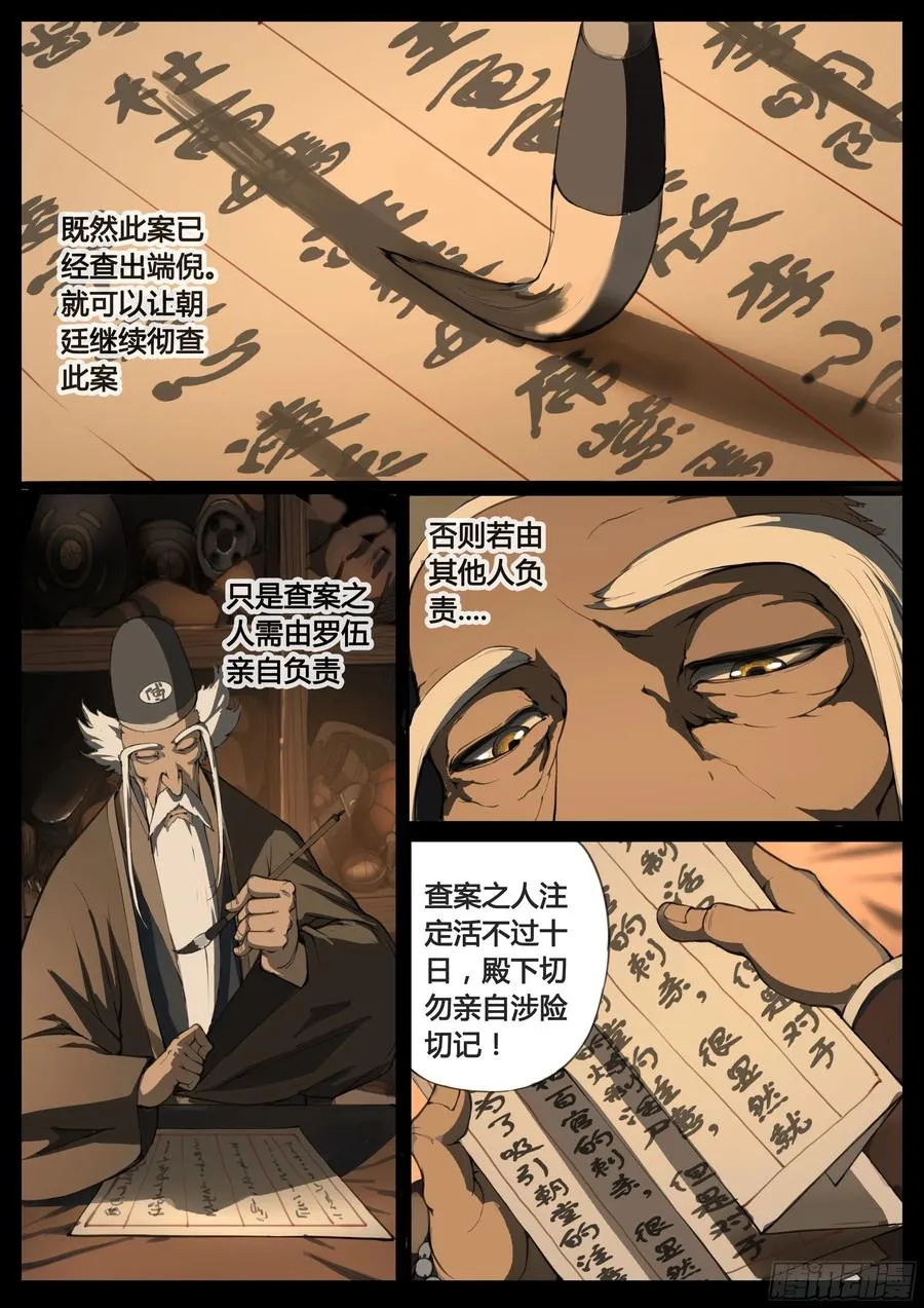 第49话 疑窦重重11