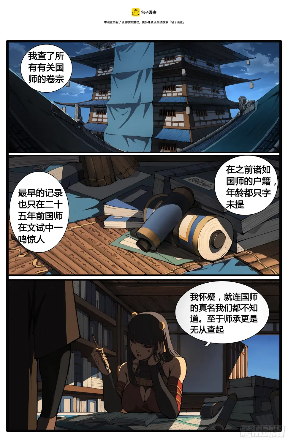 第63话 蝎0