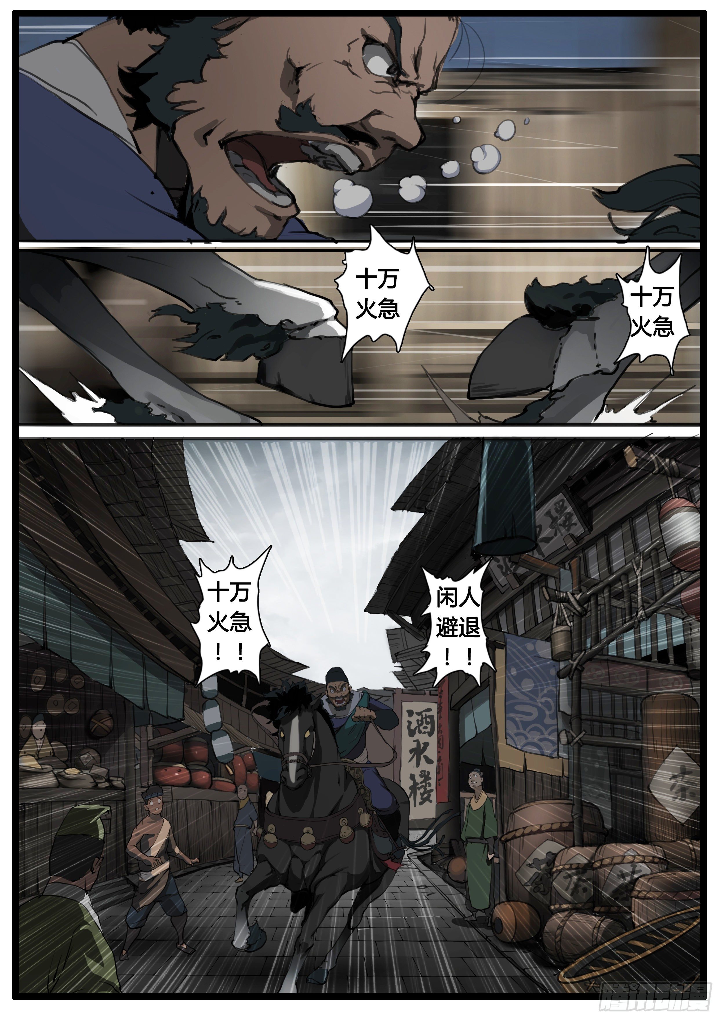第43话  钜子大人16