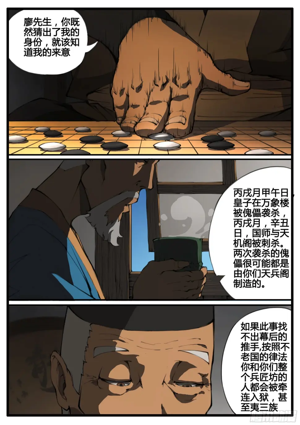 第67话 对弈（下）5