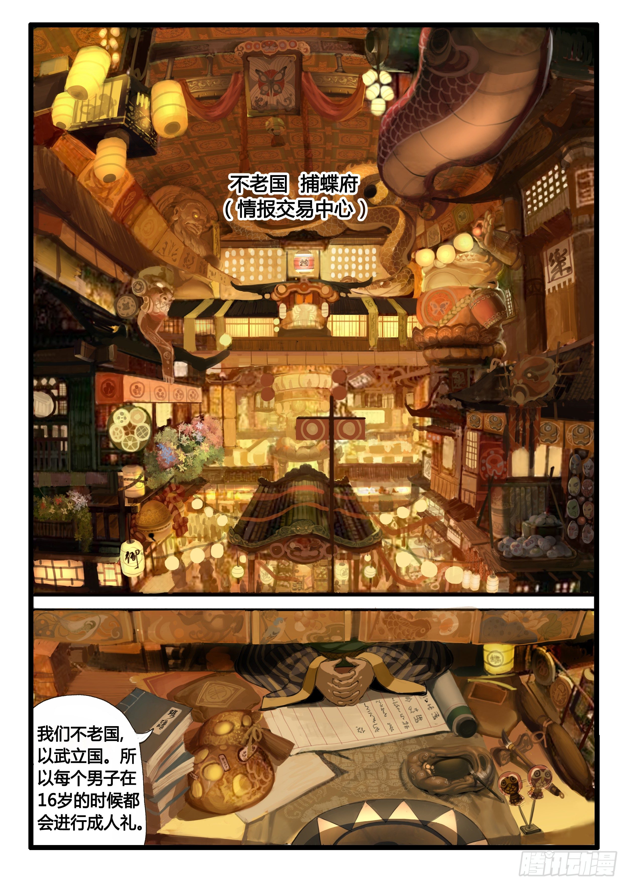 序章（1）：深山有来客10