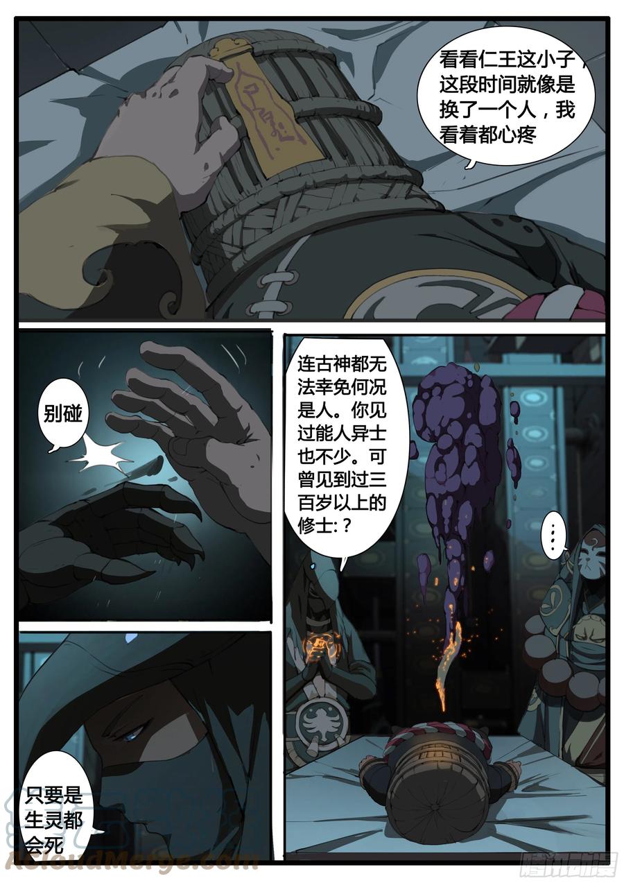 第51话  图穷匕见10