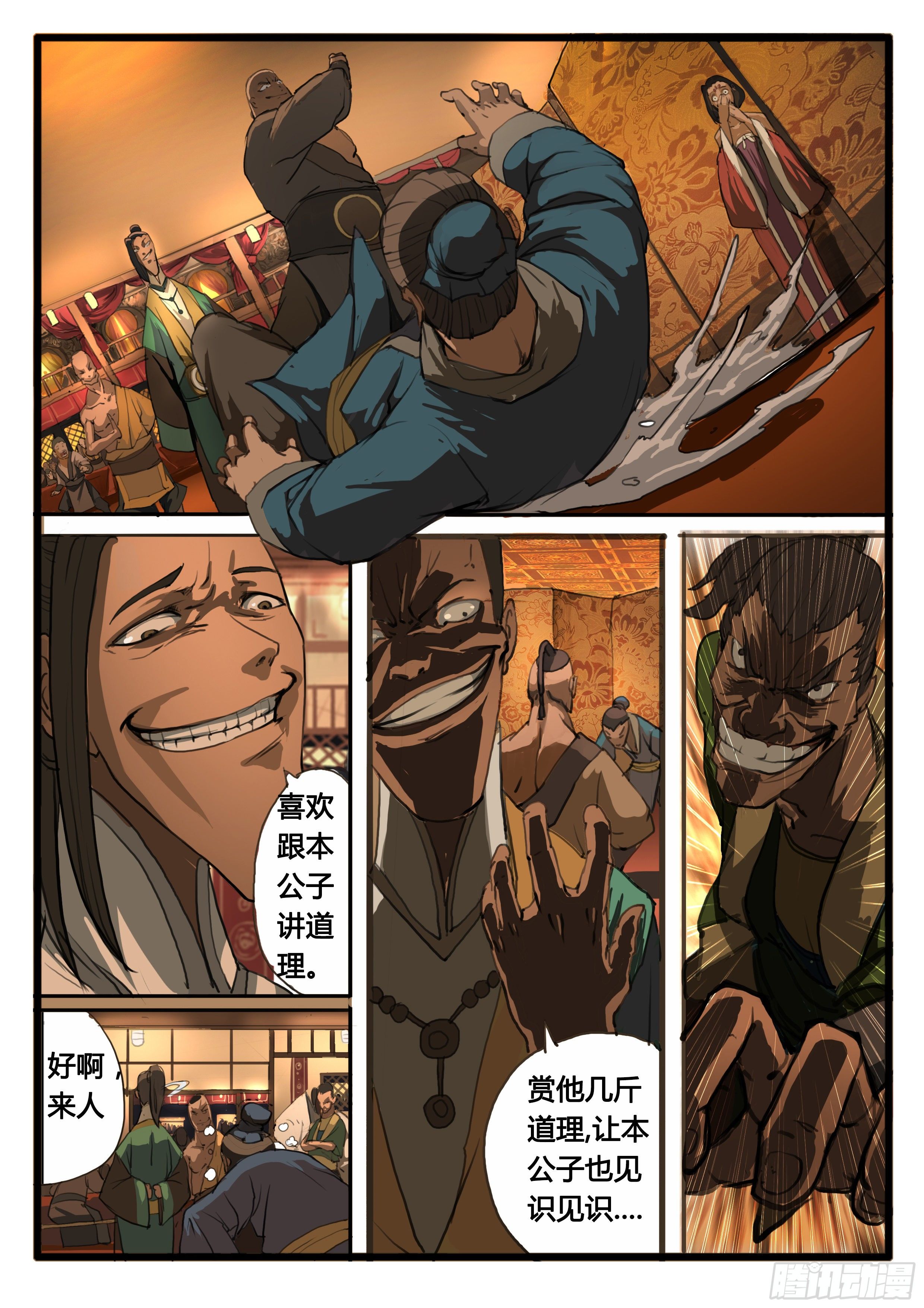 第21话 讲道理13