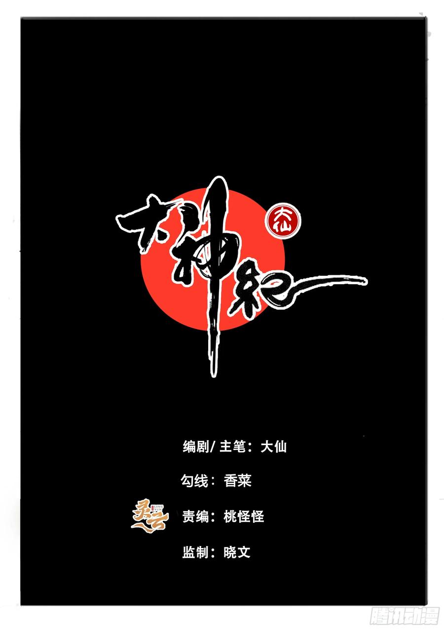 第54话  黄雀在后1