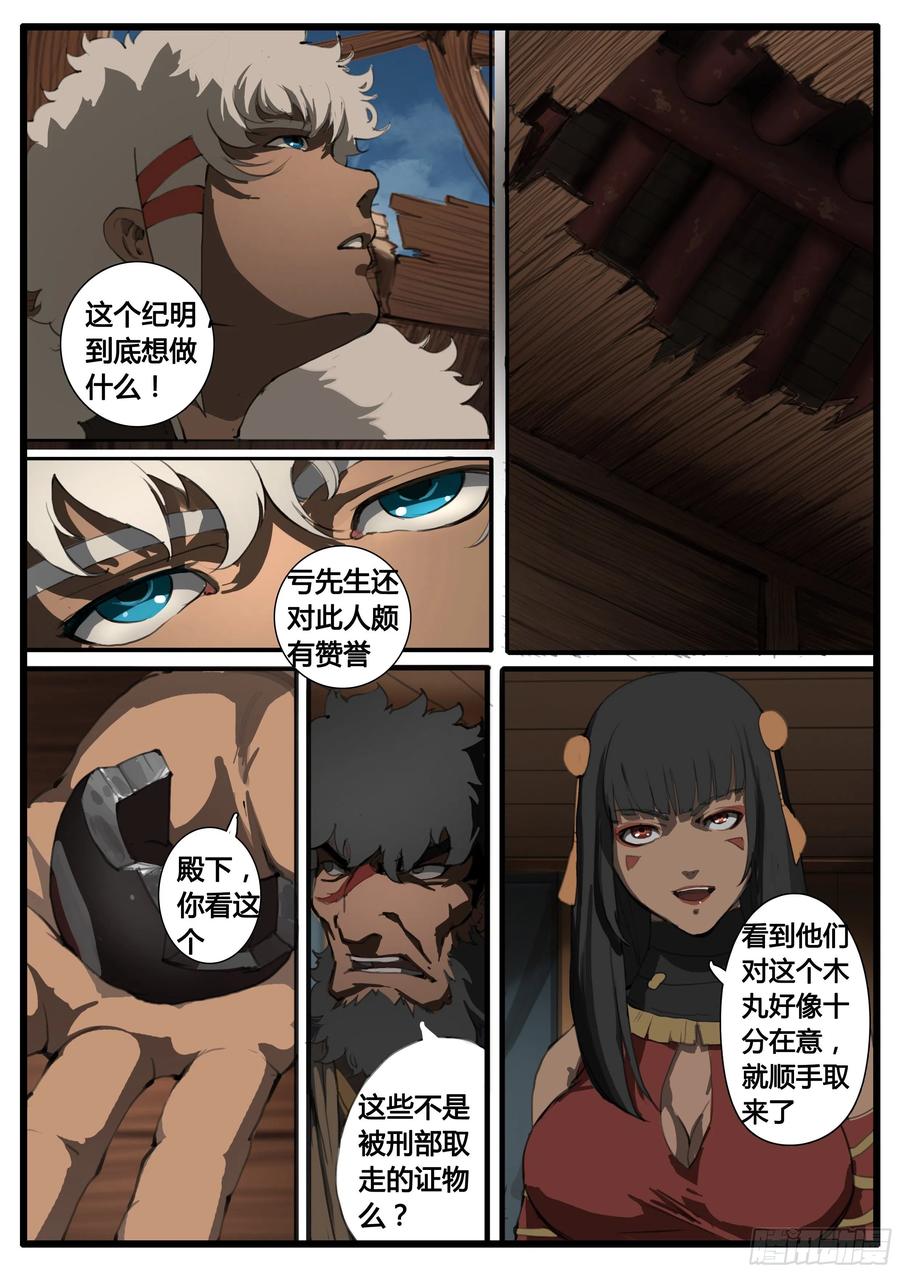 第51话  图穷匕见3