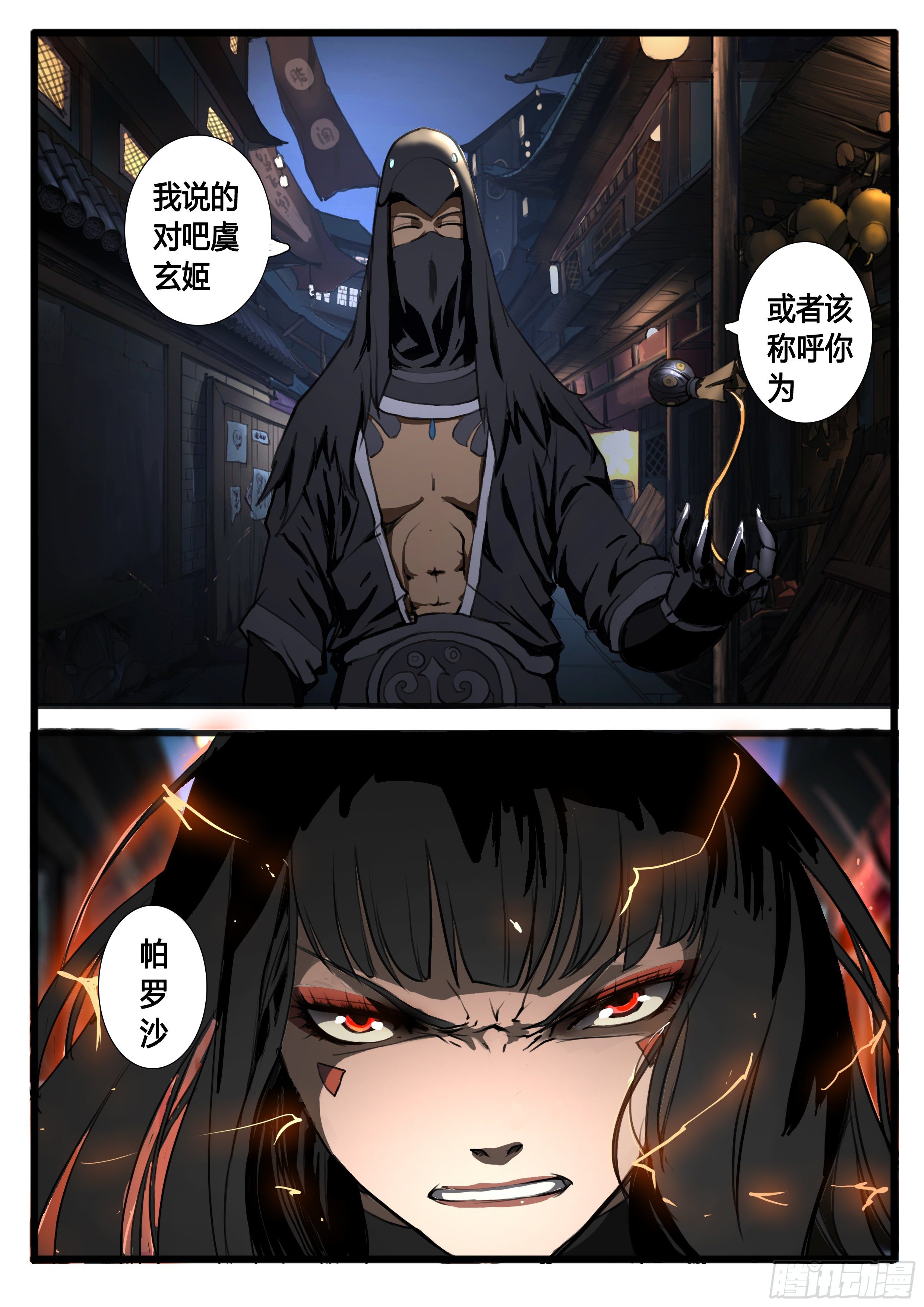 第32话 虞玄姬13