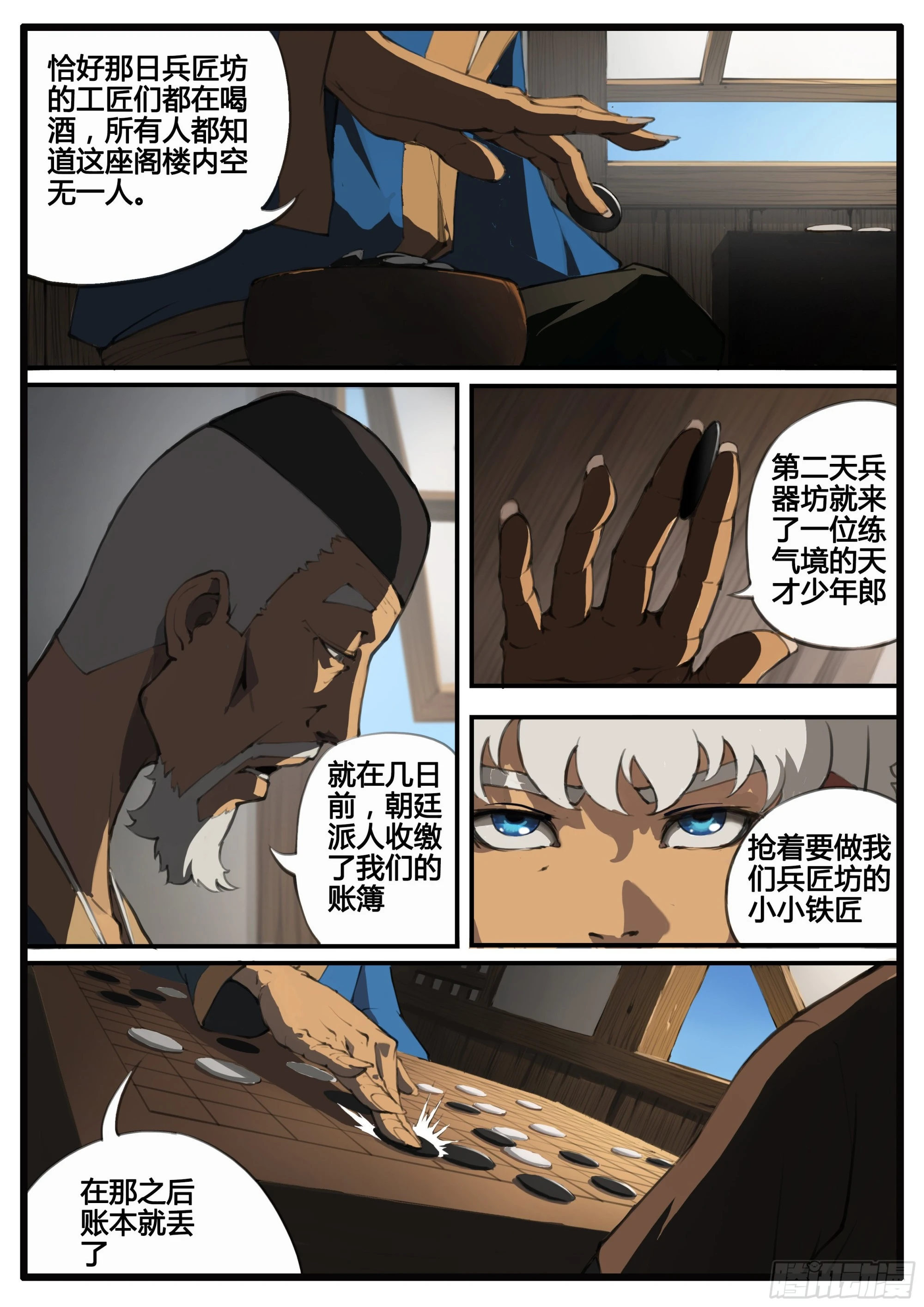 第66话  对弈（中）19