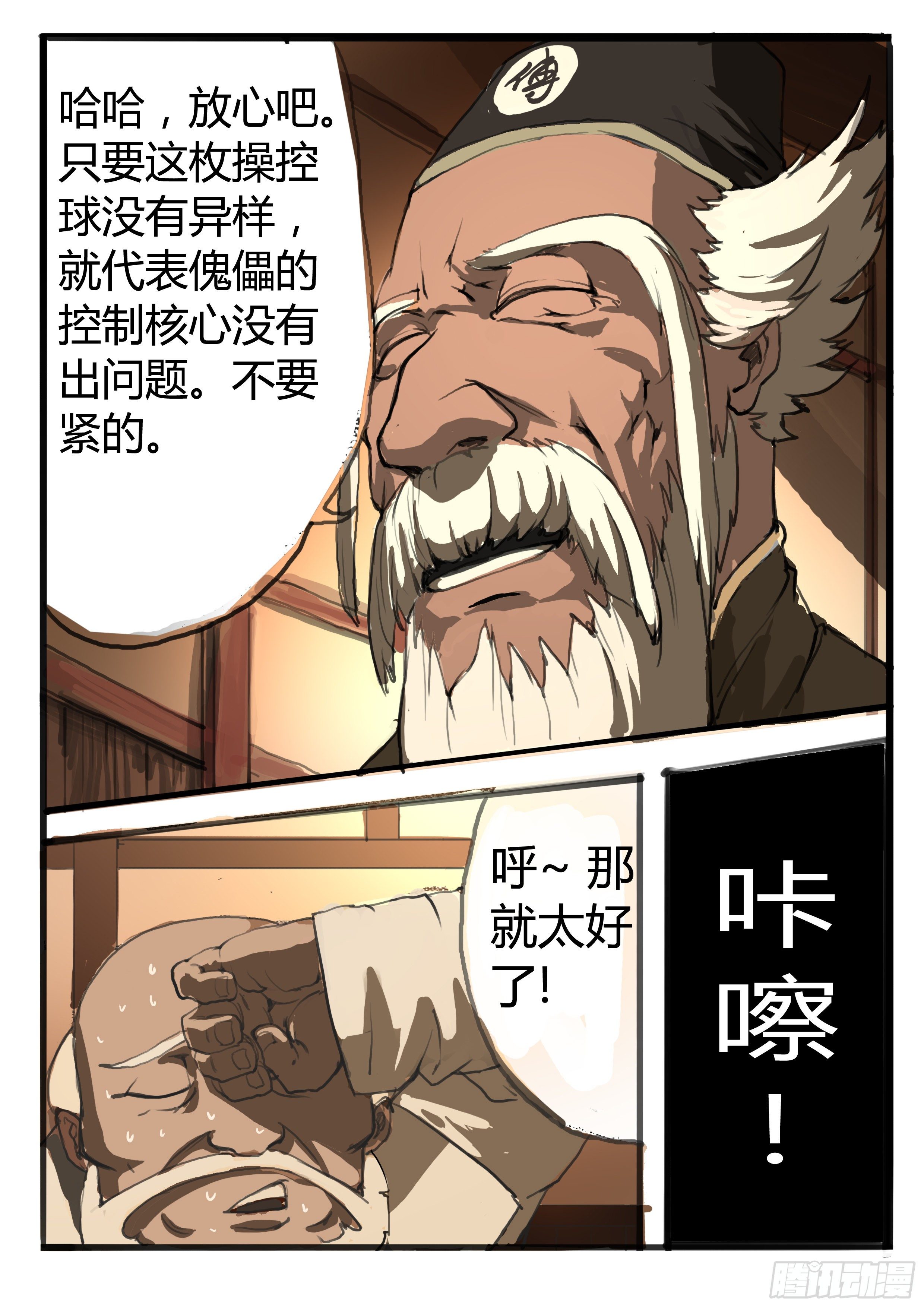 第5话 傀儡的弱点4