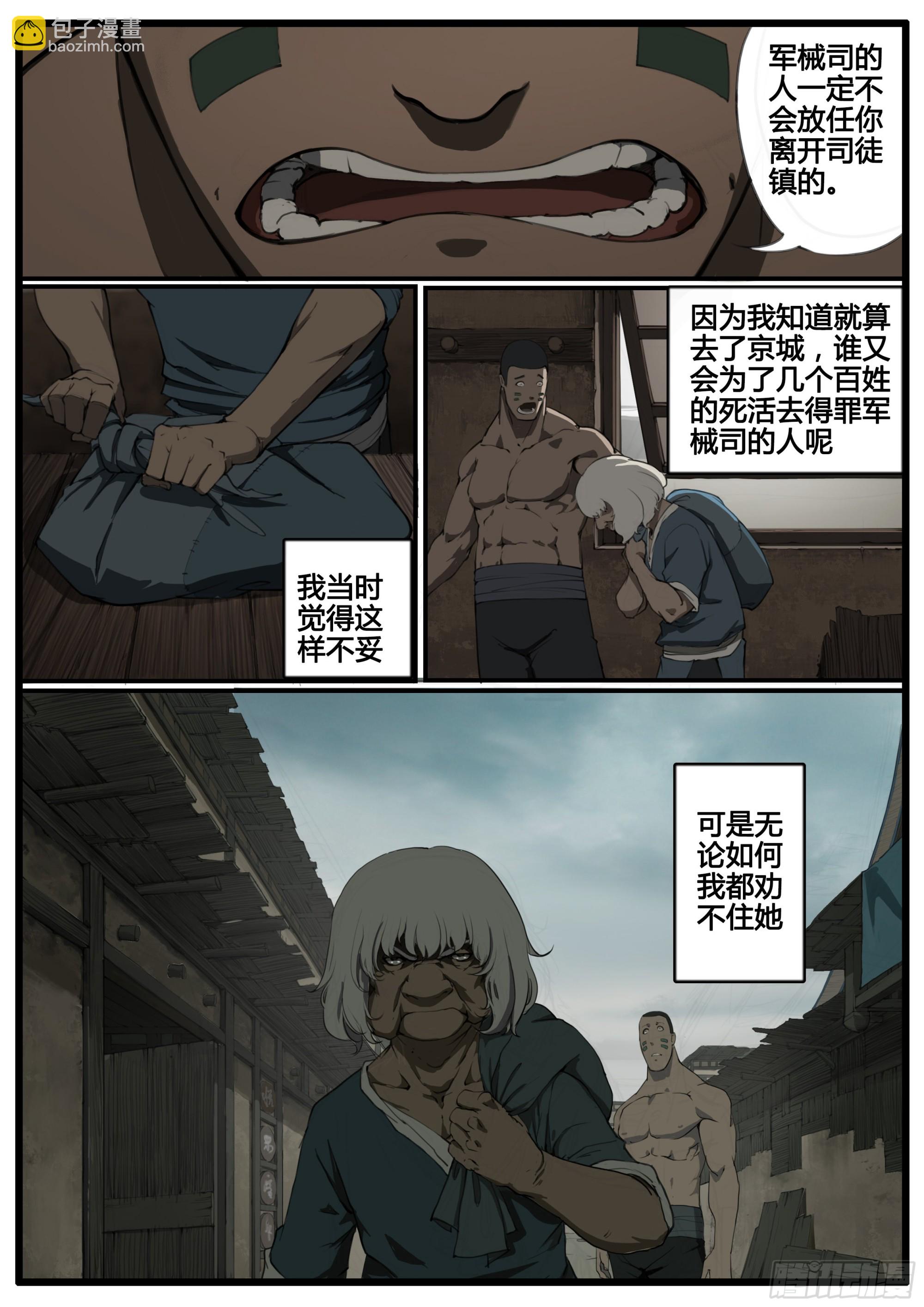 第71画  良人独活3