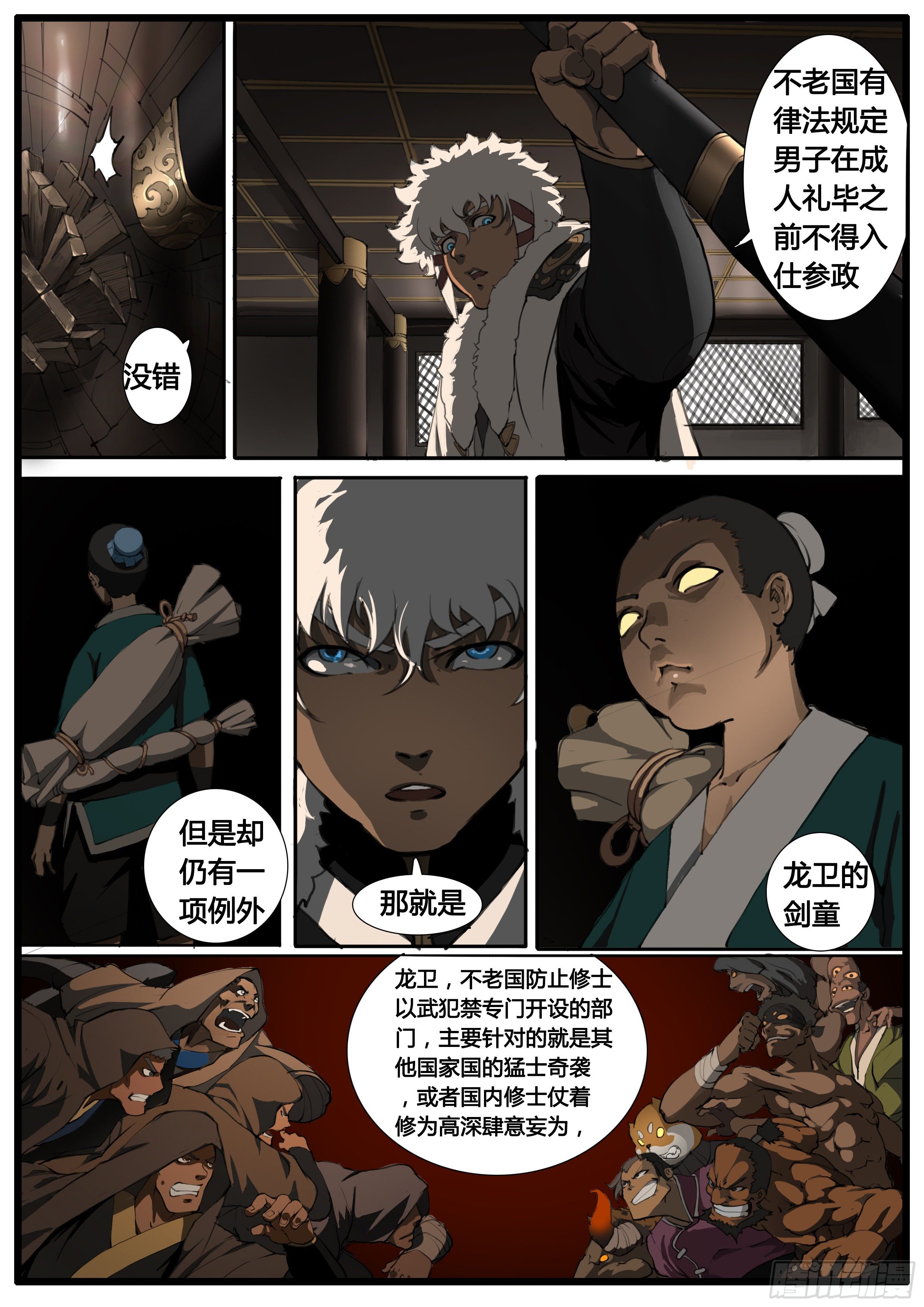第46话 龙卫 剑童8