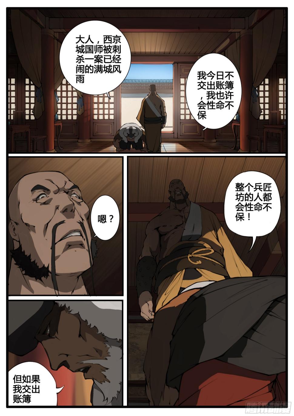 第67话 对弈（下）11