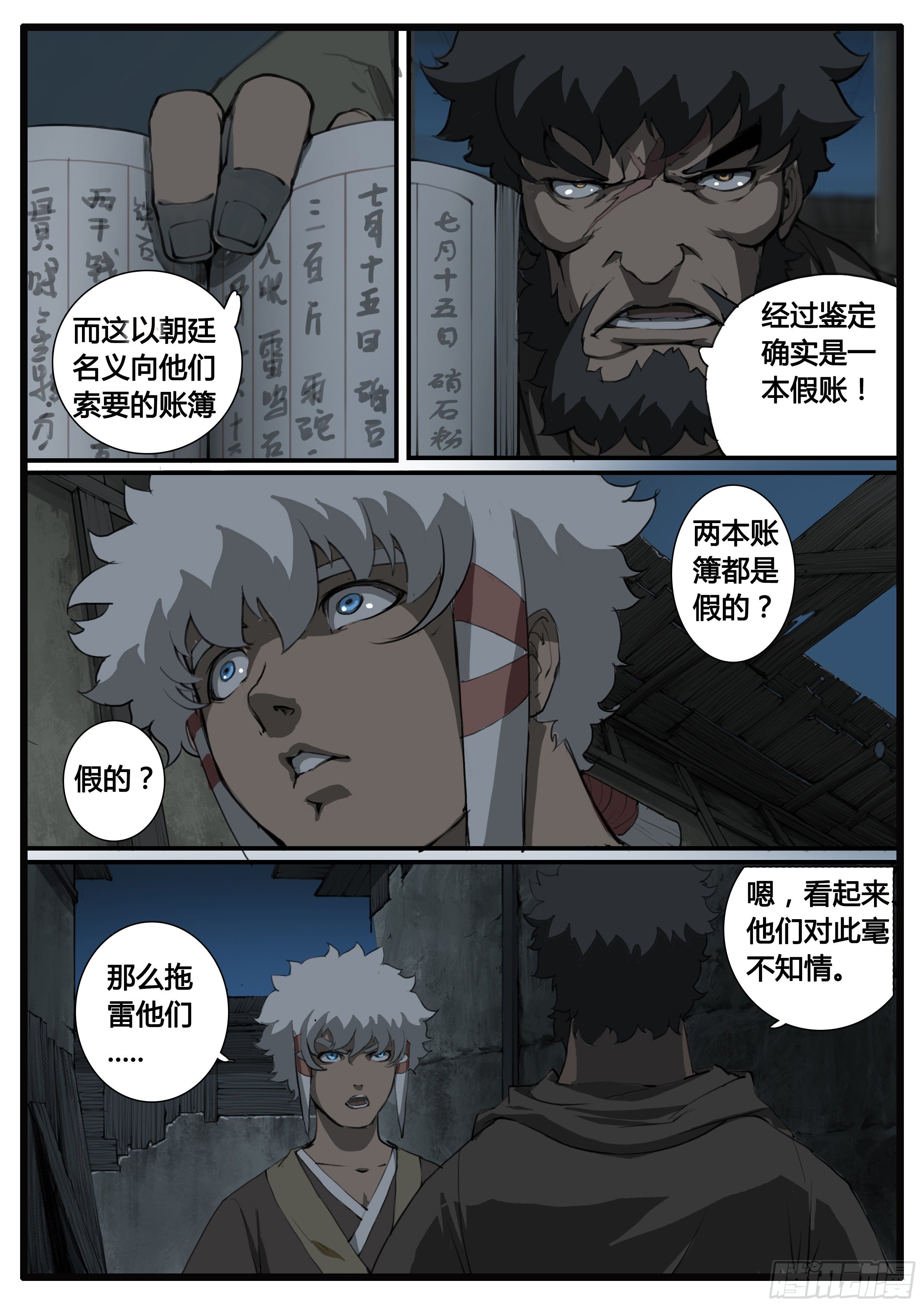 第61话 一波三折14
