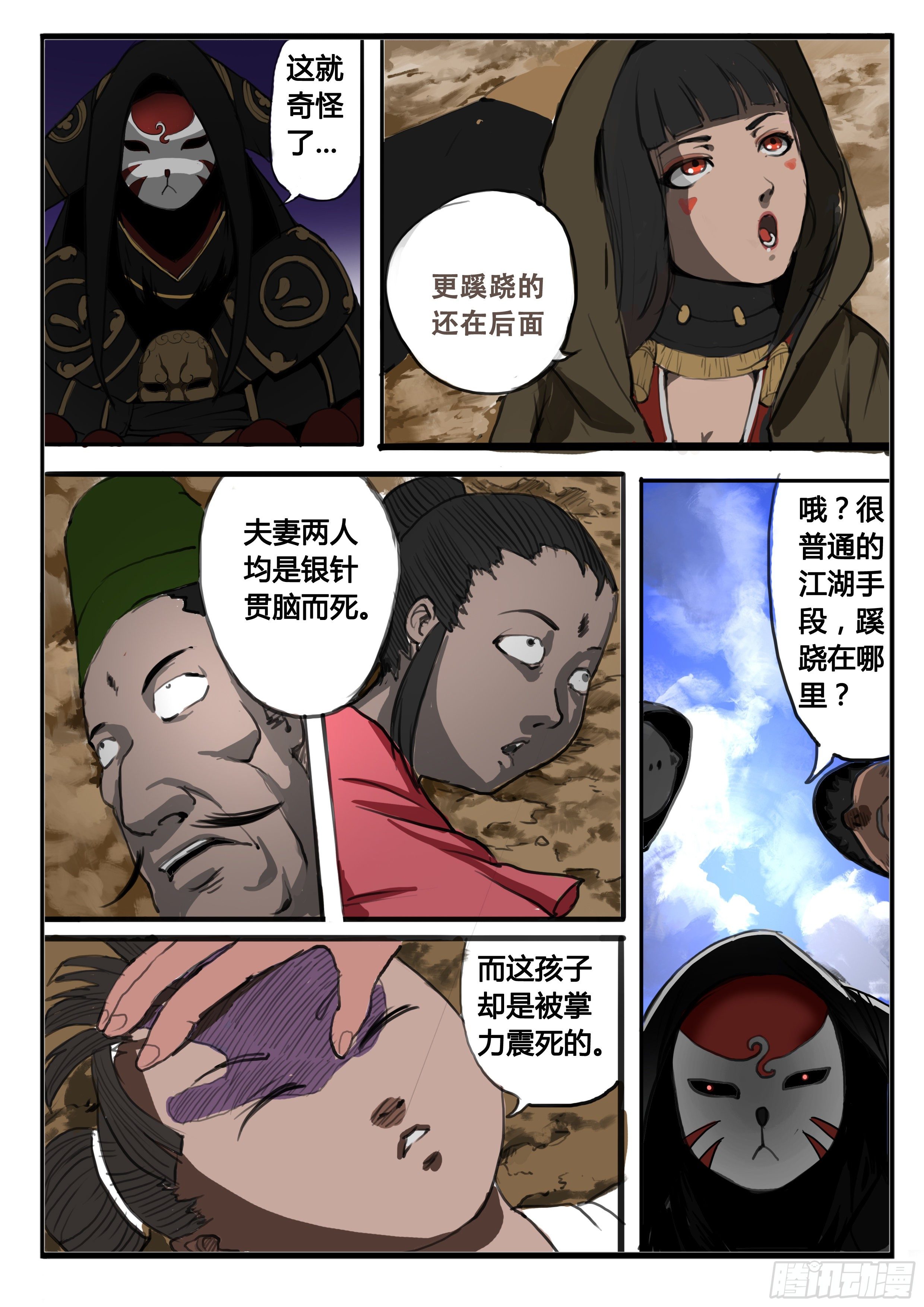 第10话 水落！4