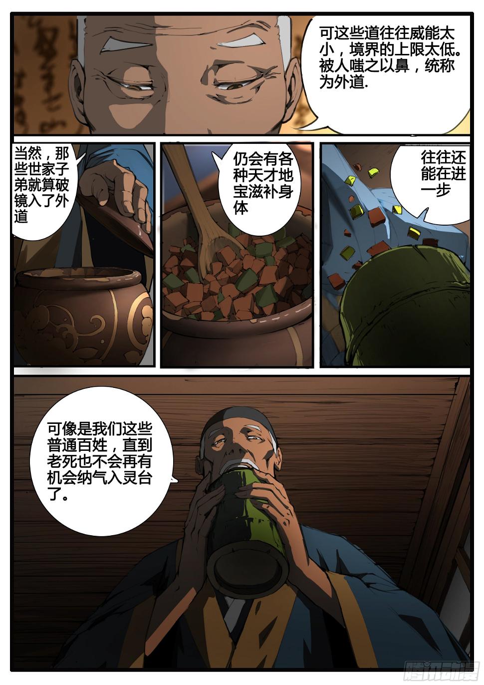第65话  对弈15