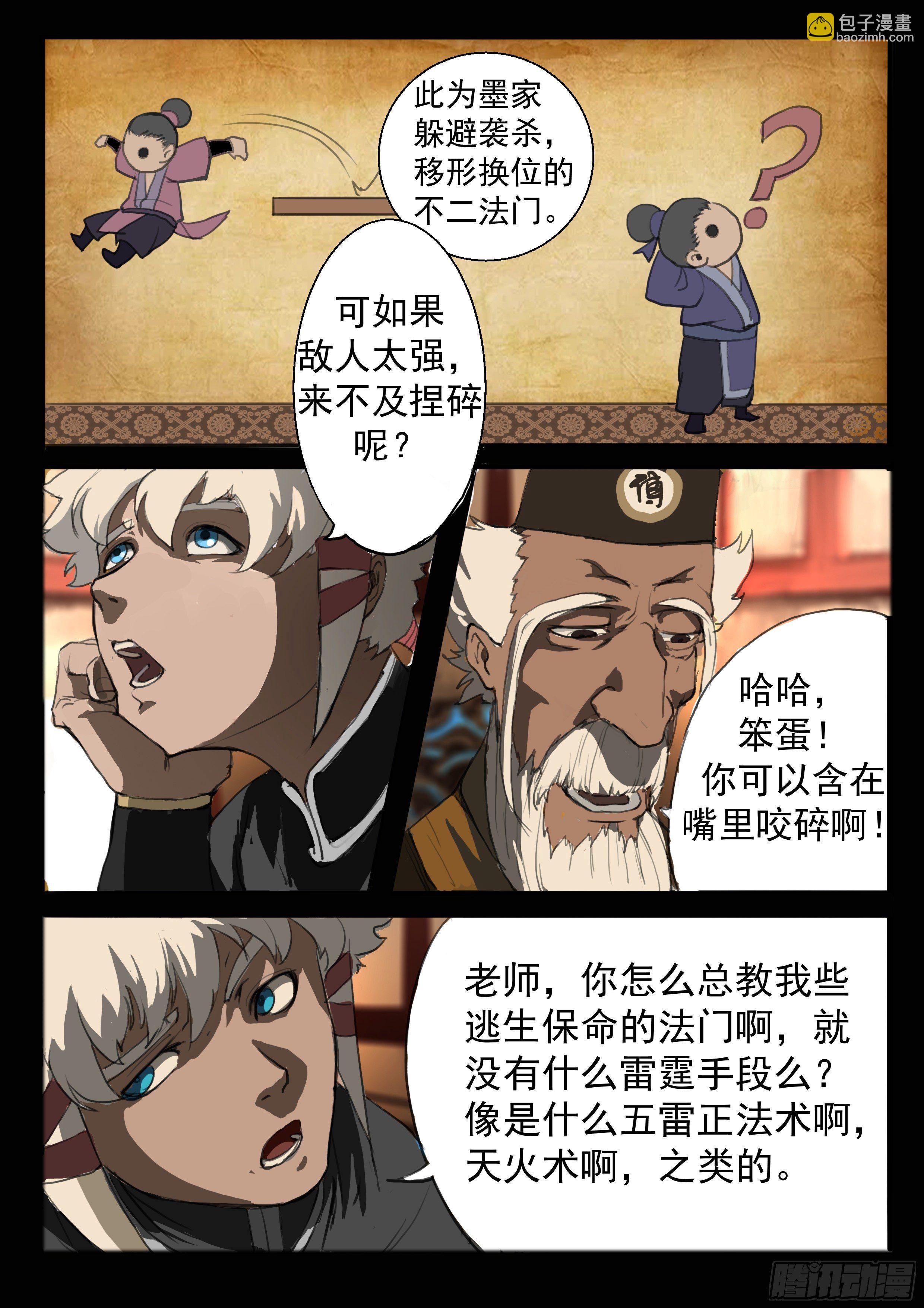 第5话 傀儡的弱点15