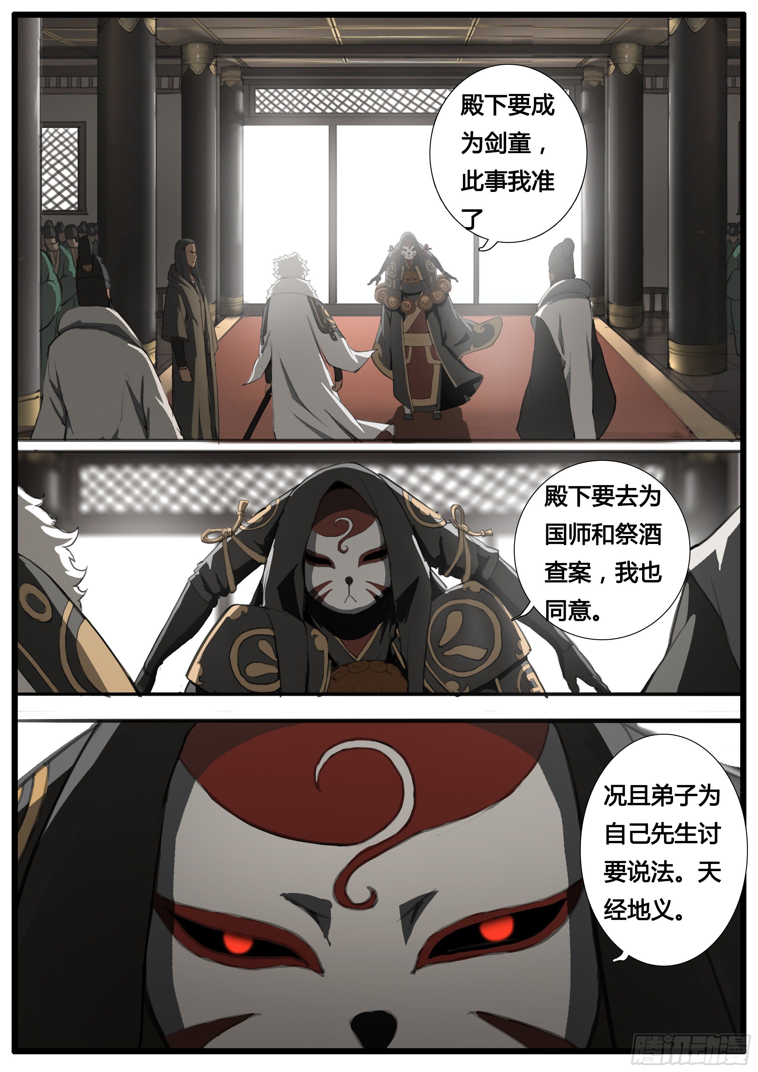 第47话 龙卫统领12
