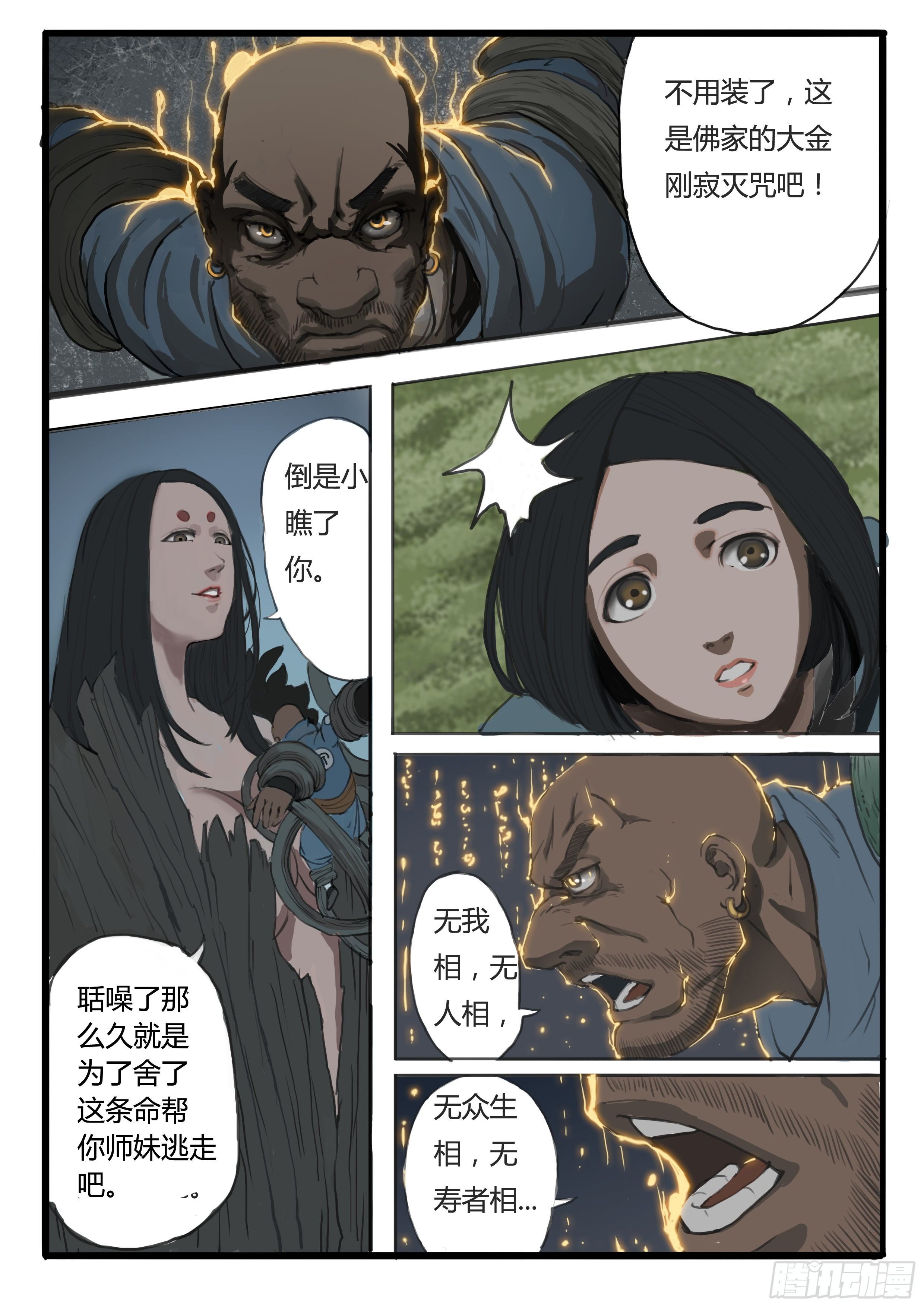 序章（2）：疑窦重重9