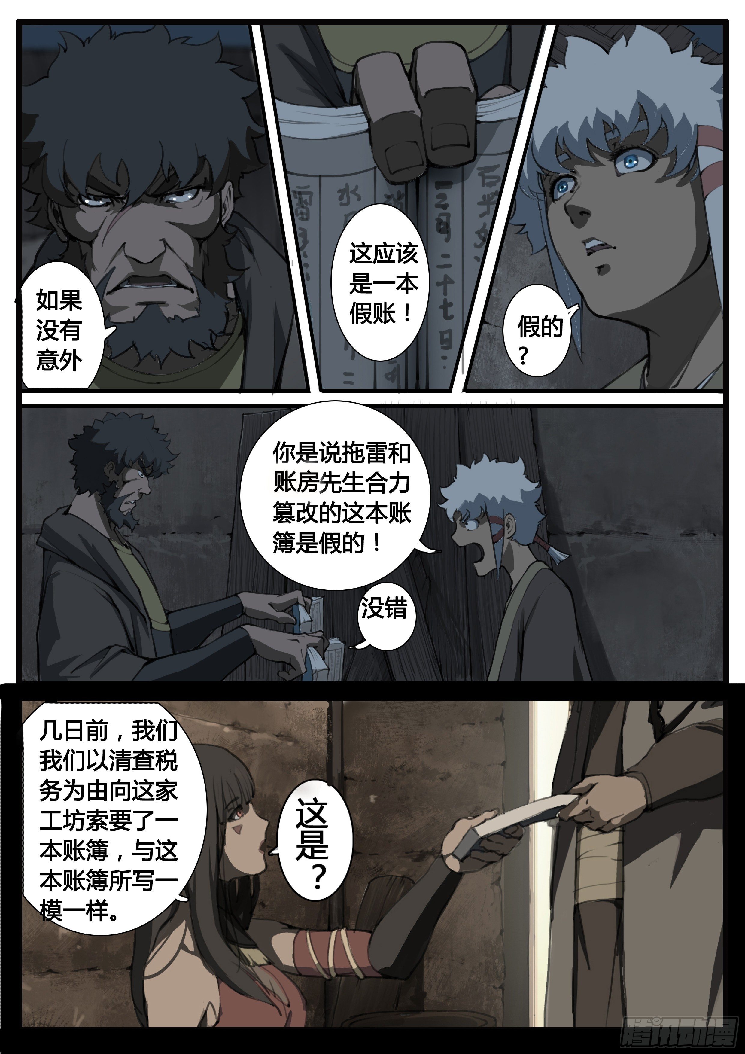 第61话 一波三折13