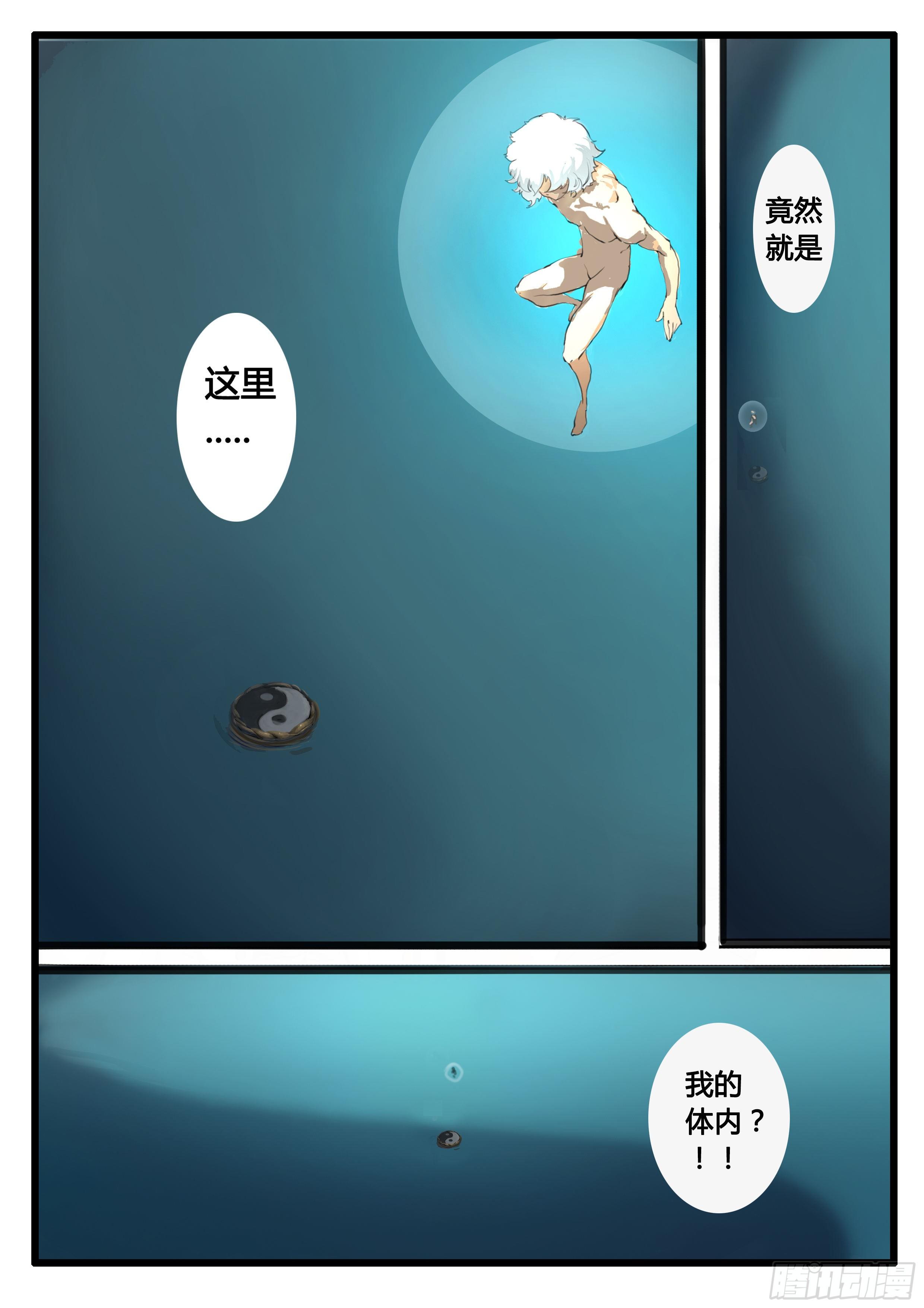 第16话 神魂3