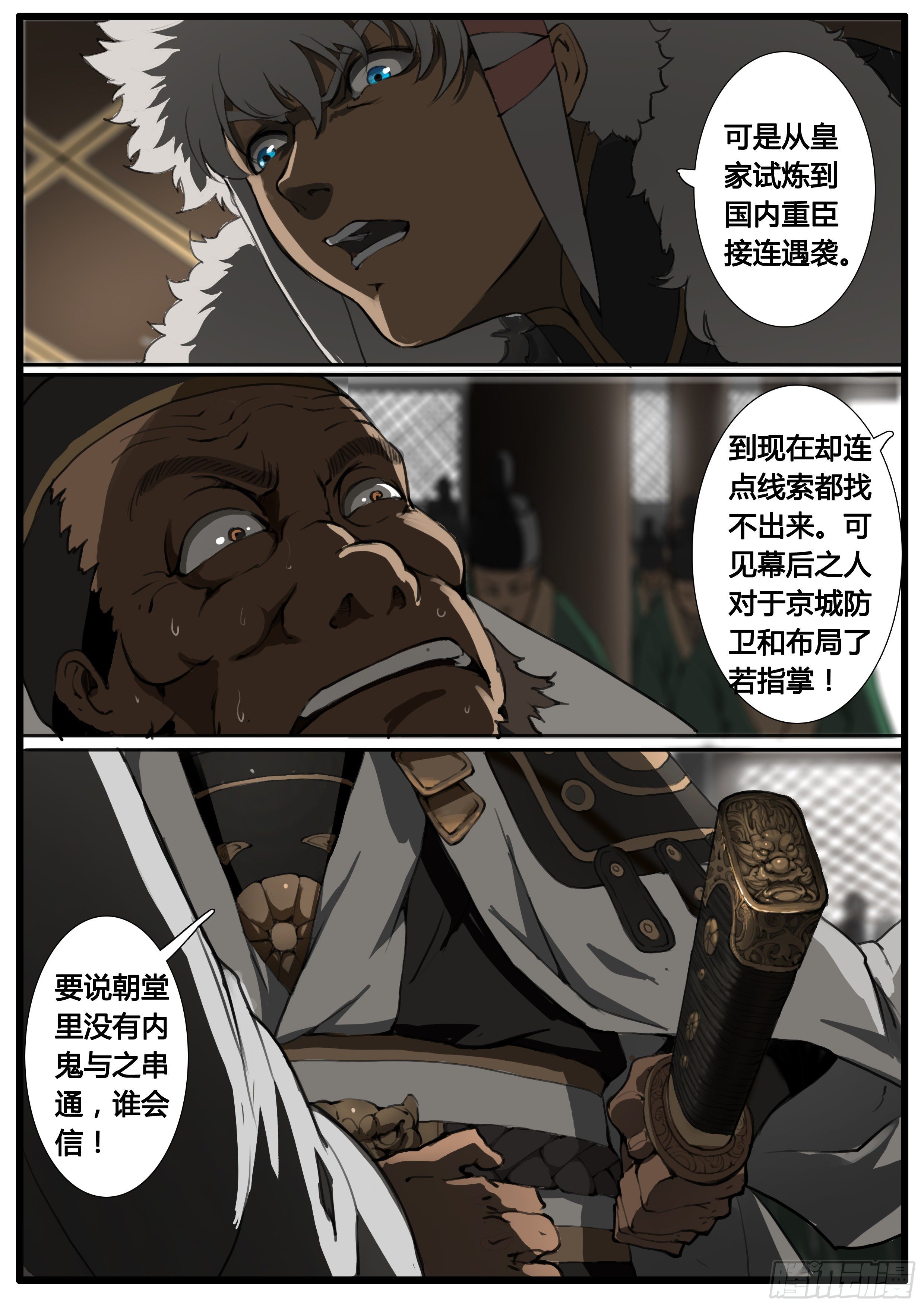 第45话 朝堂争锋18