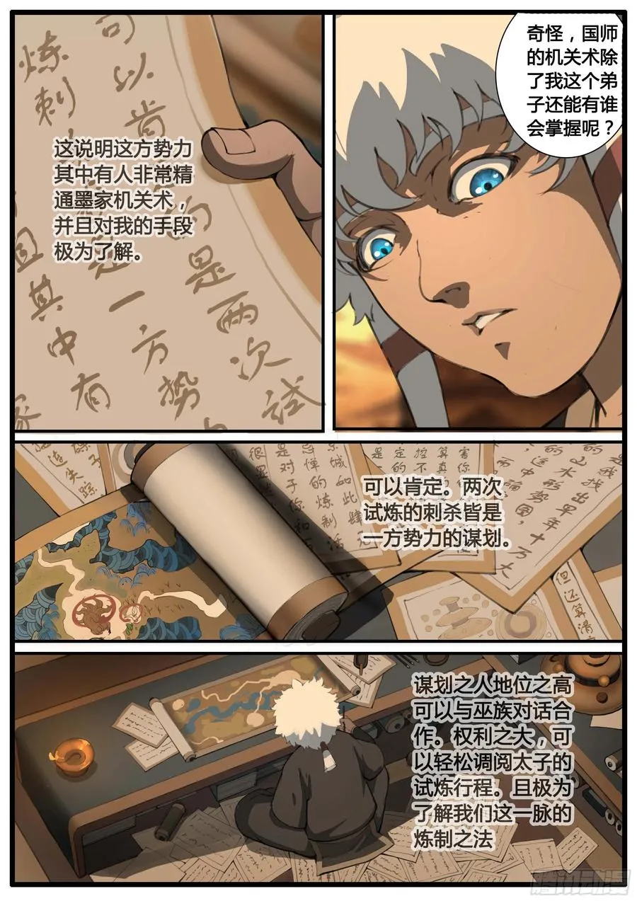 第49话 疑窦重重5
