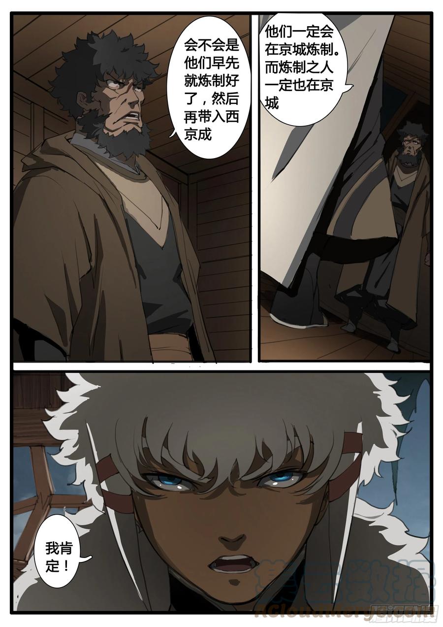 第51话  图穷匕见6