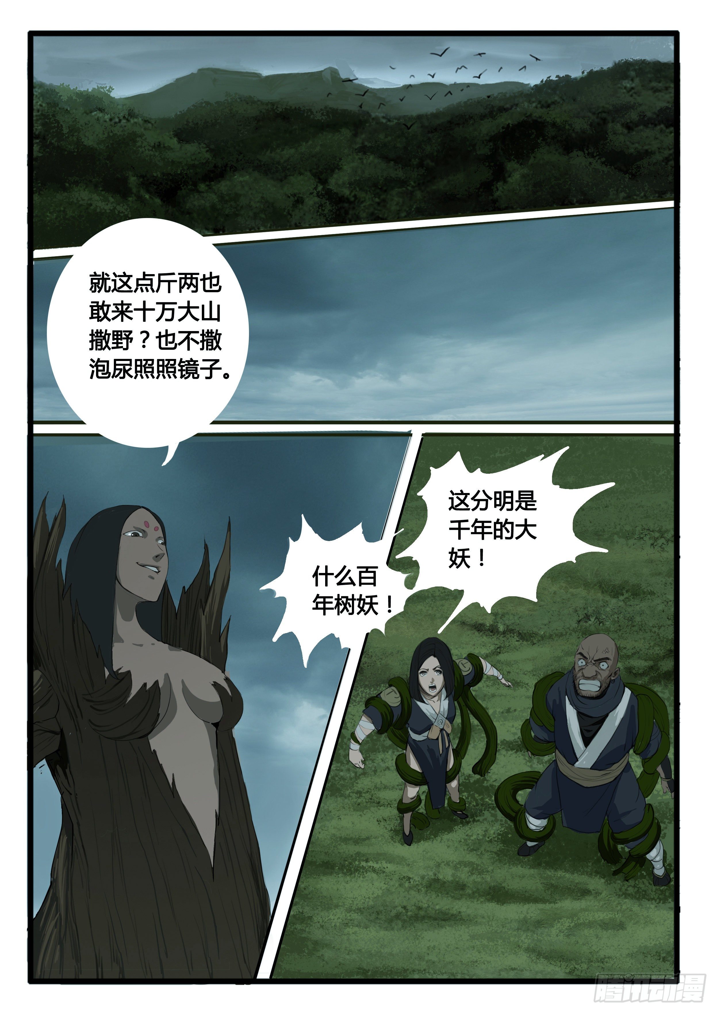 序章（2）：疑窦重重5