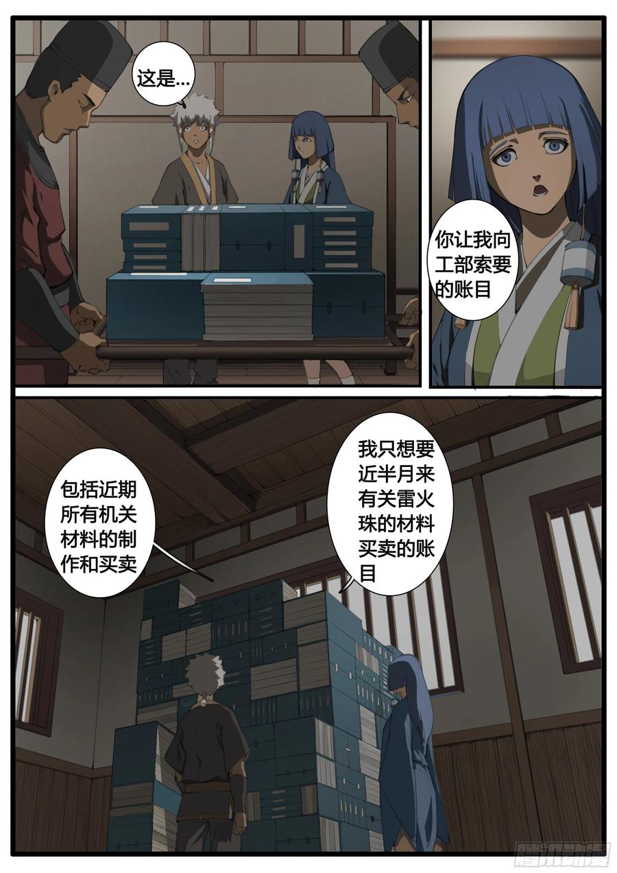 第52话 借兵11