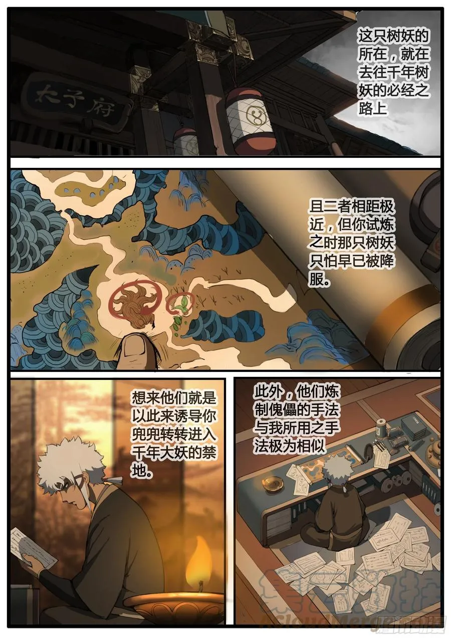 第49话 疑窦重重4