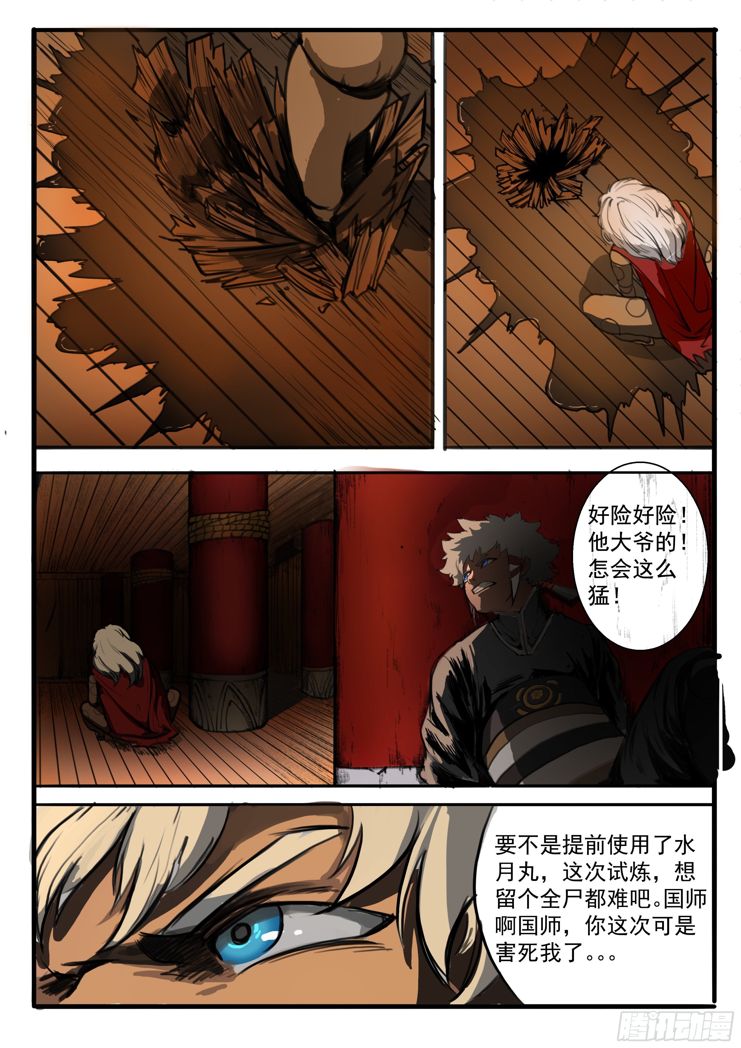 第5话 傀儡的弱点13