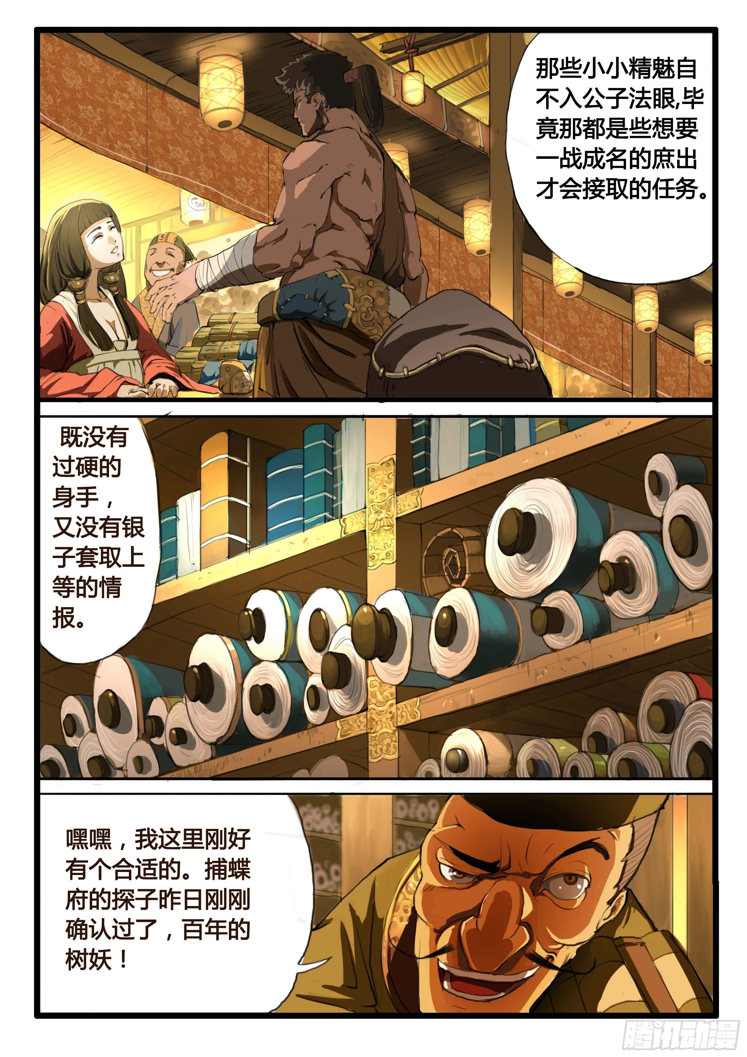 序章（1）：深山有来客12