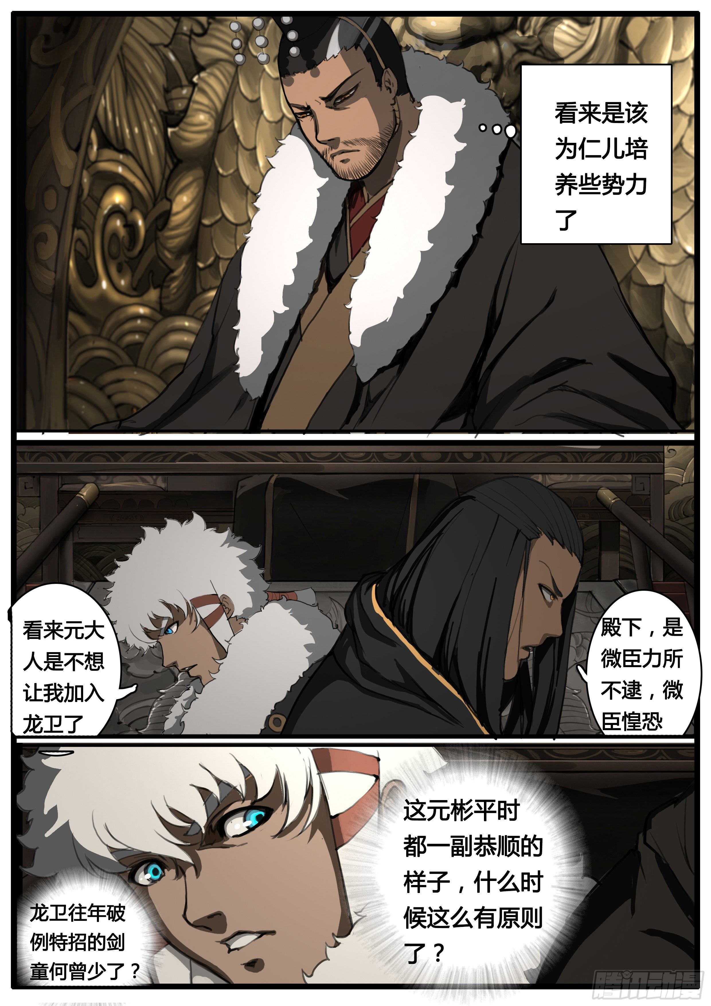 第47话 龙卫统领6