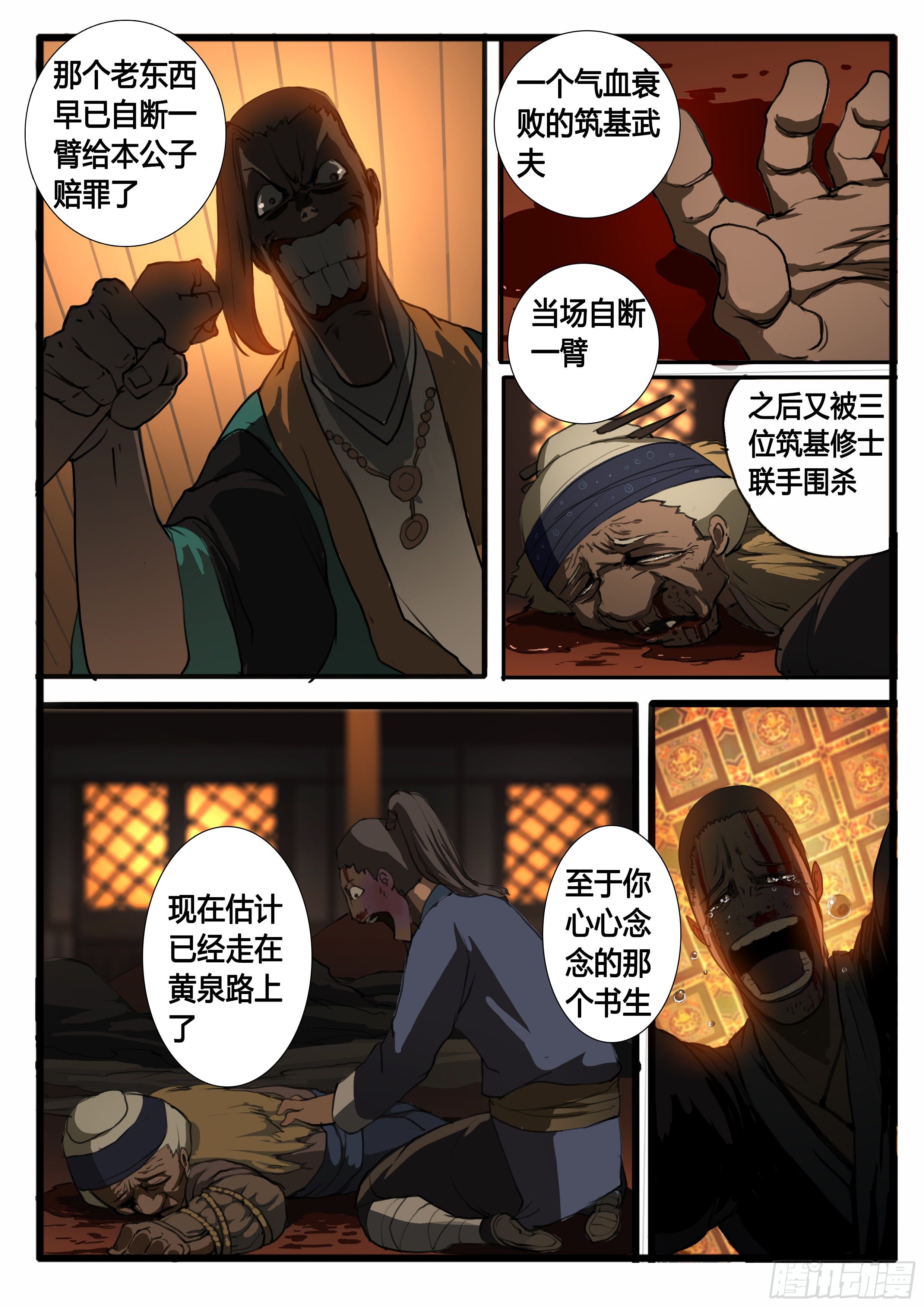 第29话 袁溪水！2