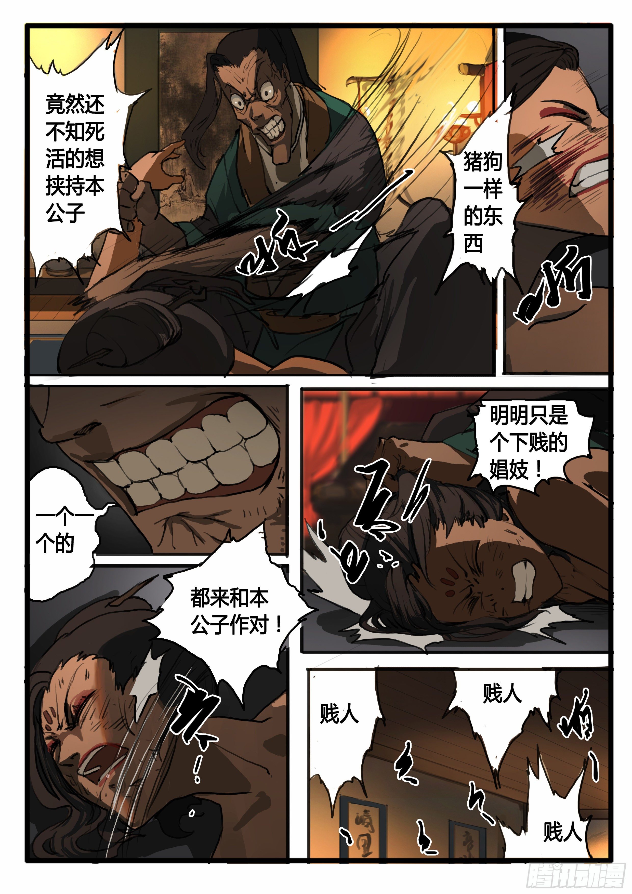 第29话 袁溪水！5