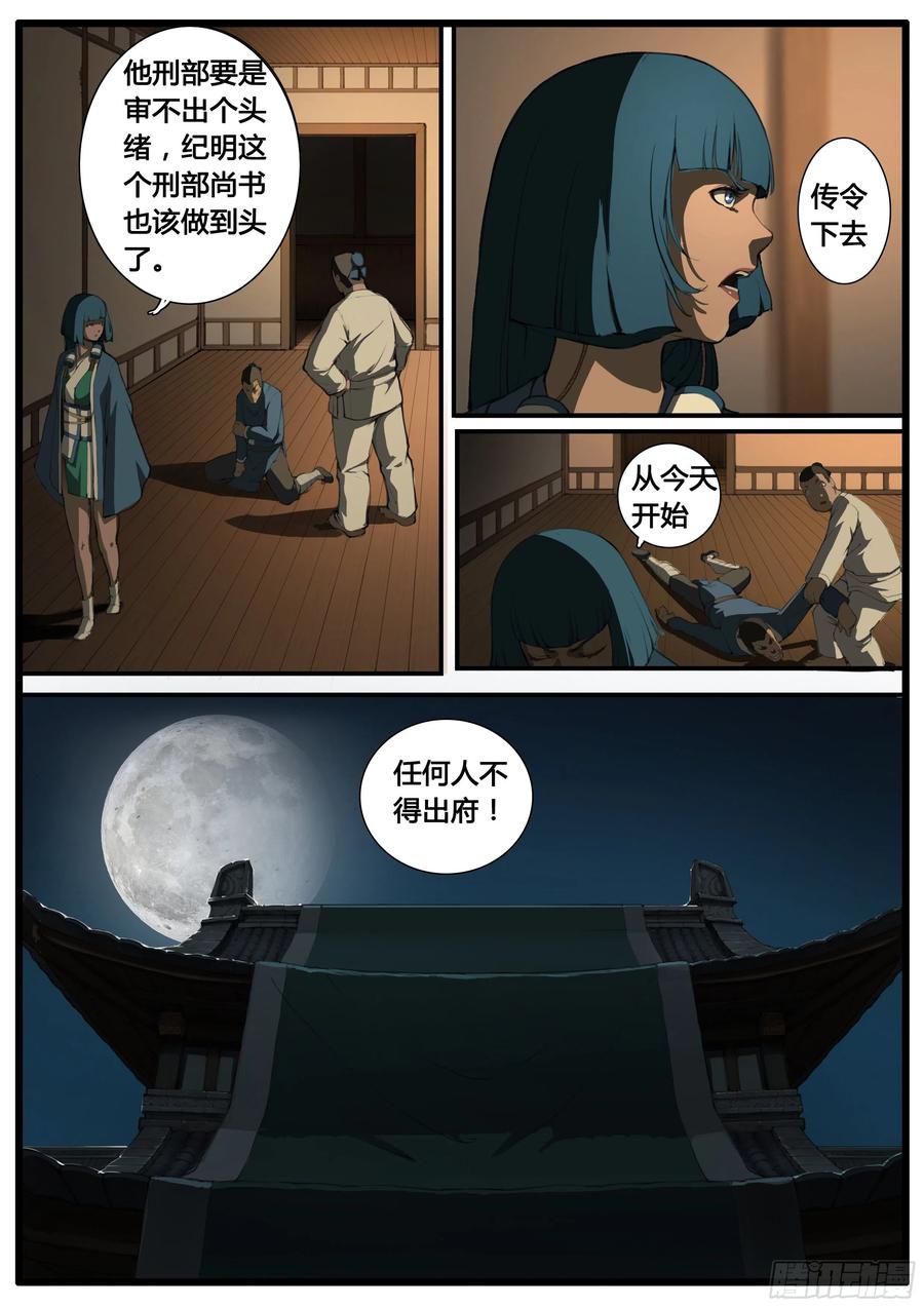 第54话  黄雀在后11