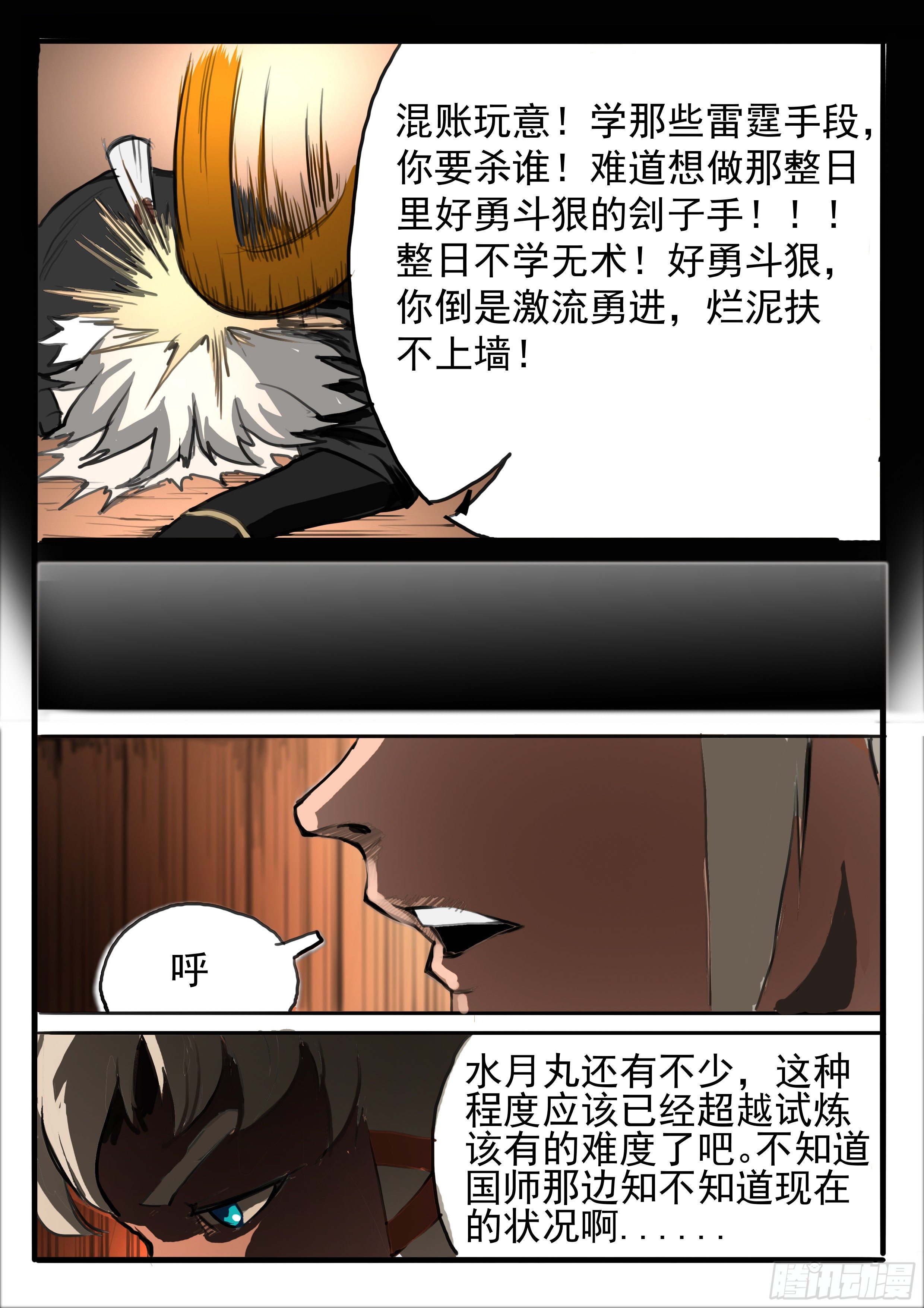 第5话 傀儡的弱点16