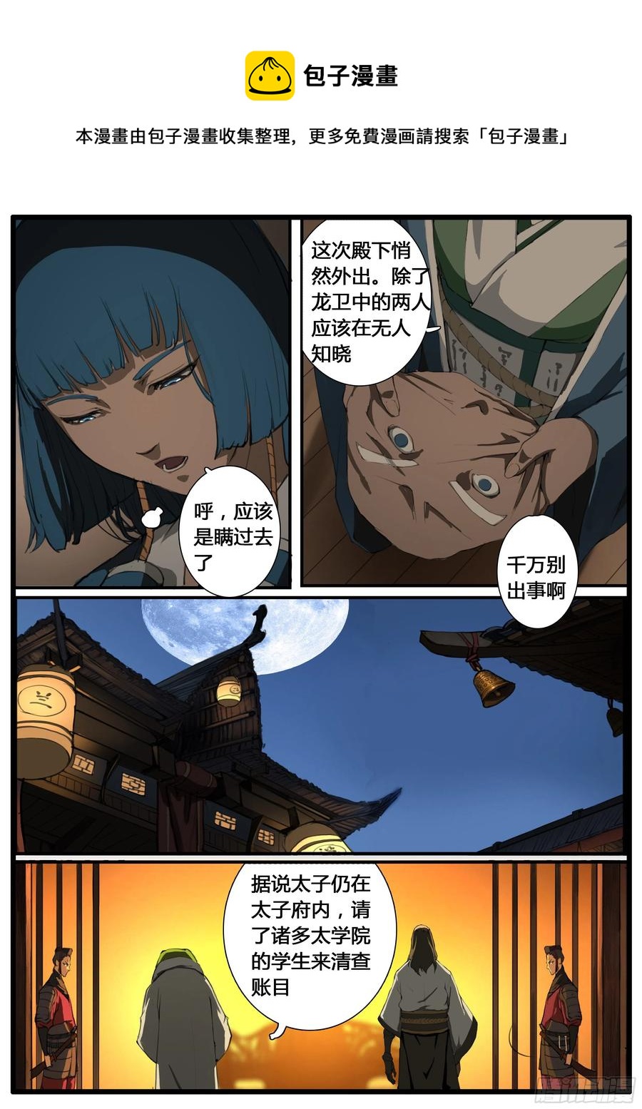 第53话 螳螂捕蝉11