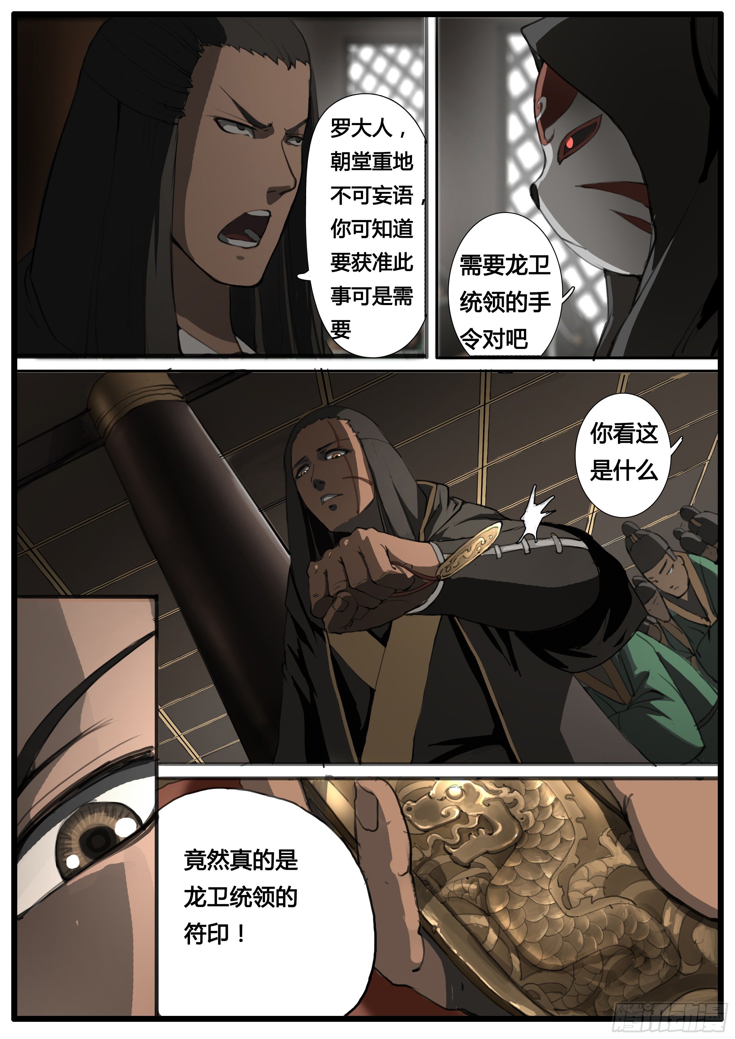 第47话 龙卫统领13