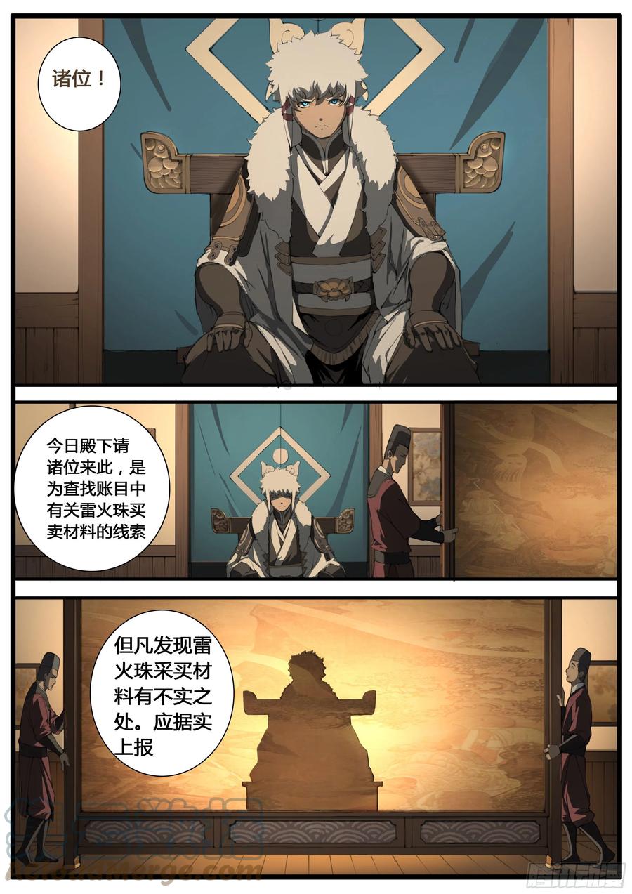 第53话 螳螂捕蝉2