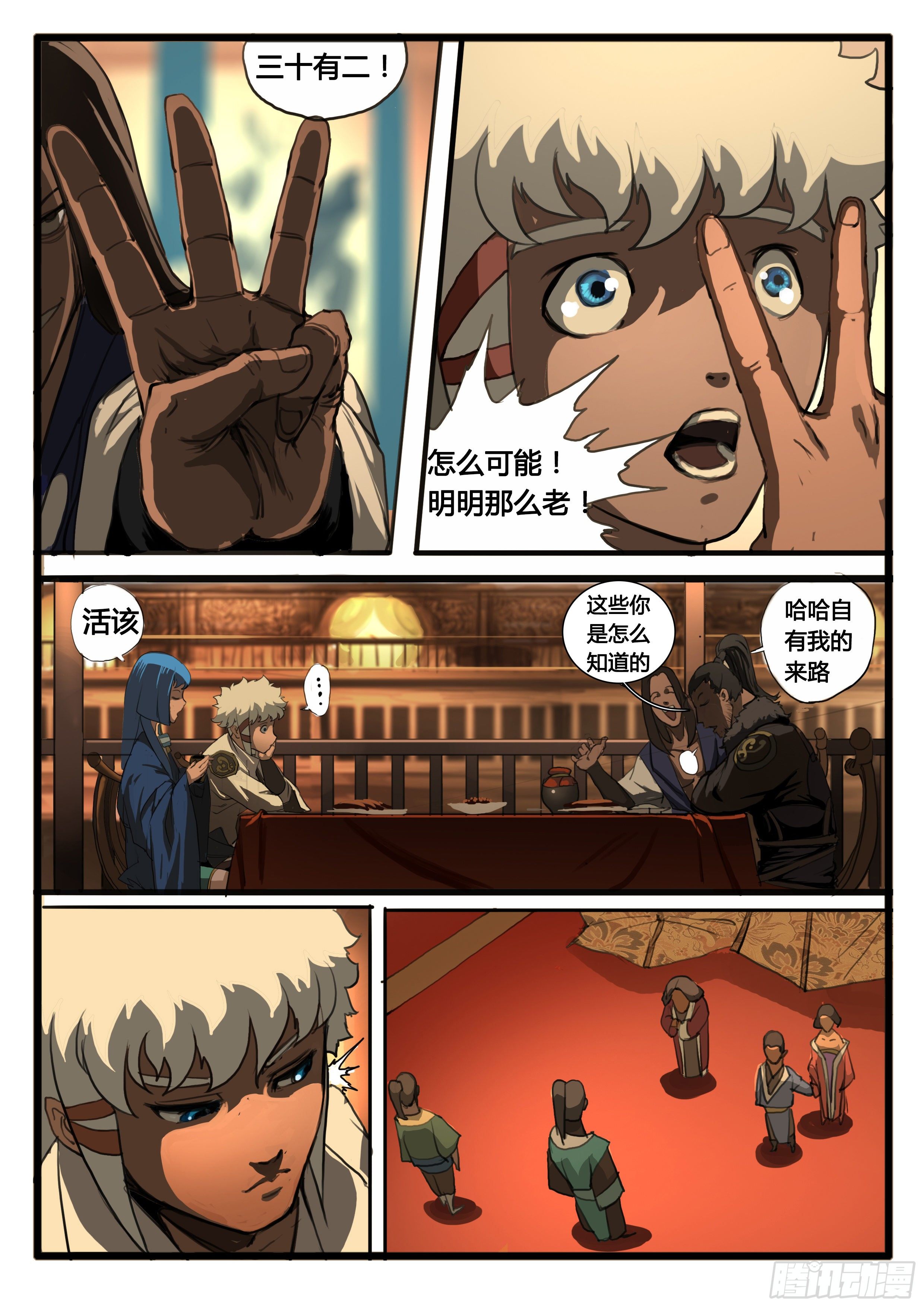 第21话 讲道理6
