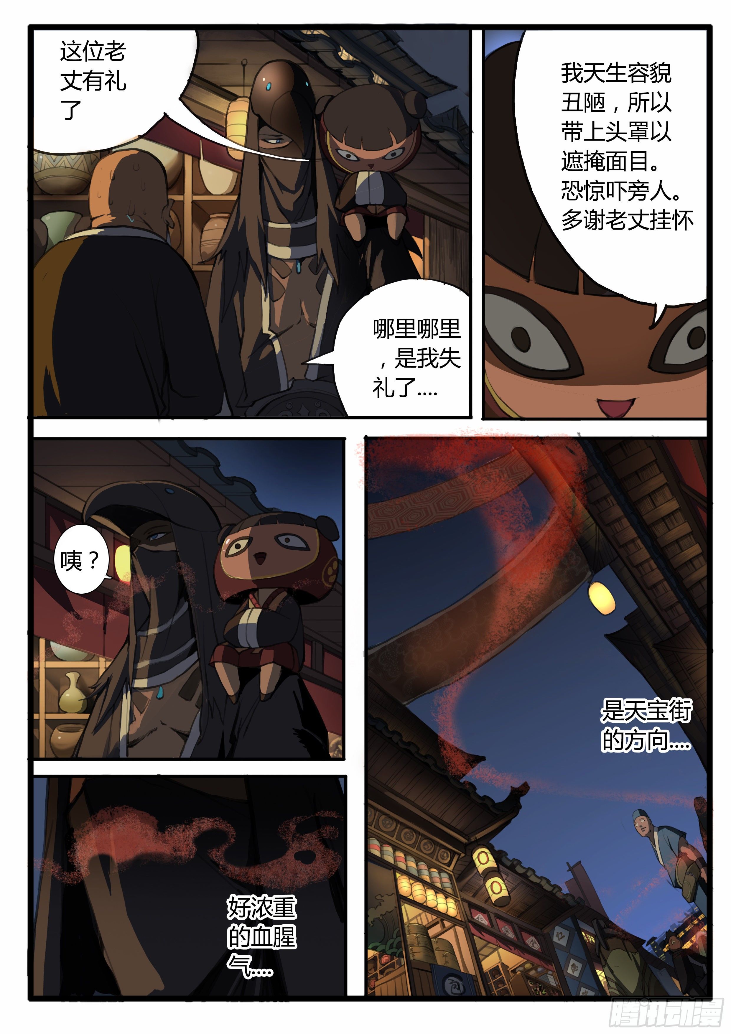 番外 小桃妖的比武（上）11